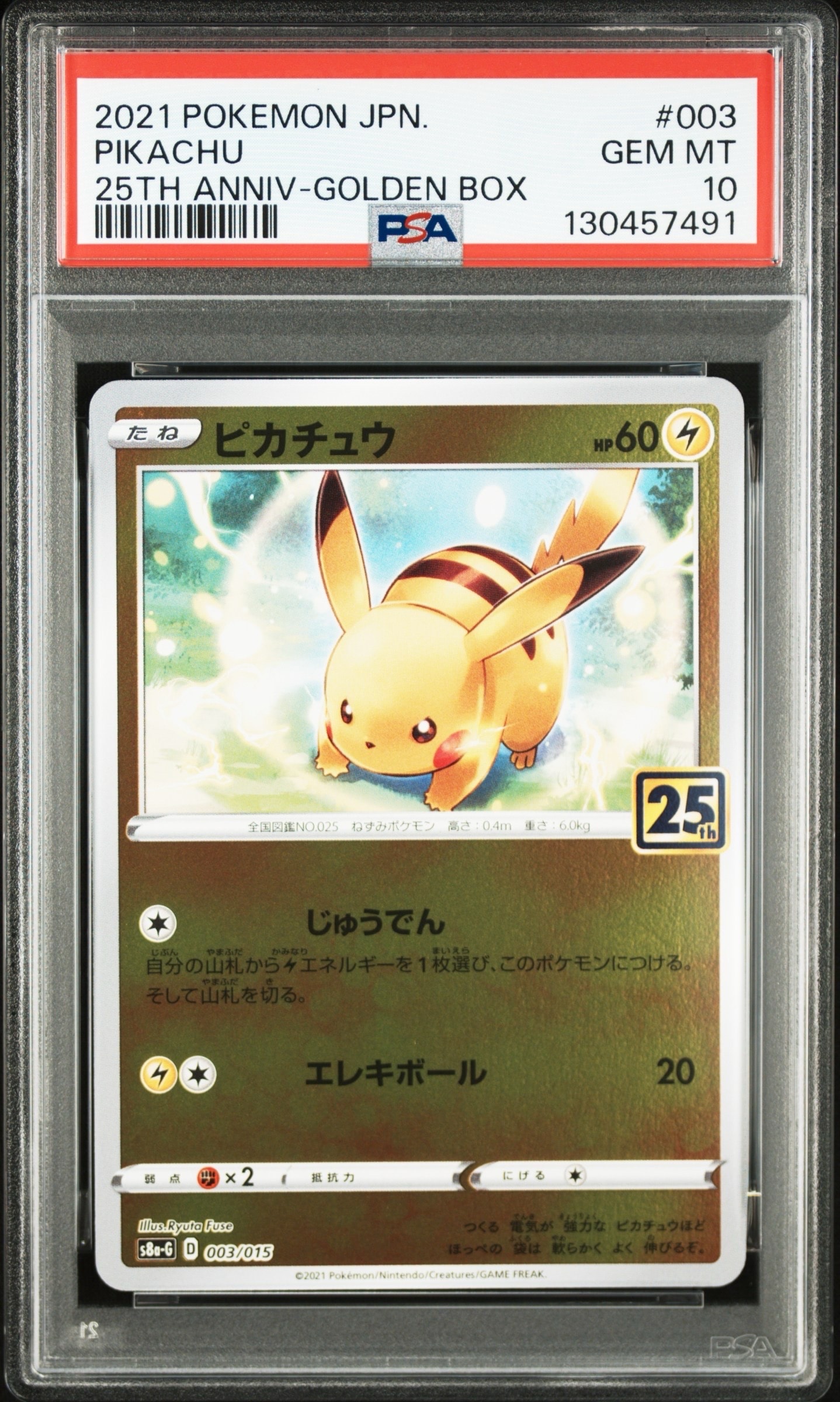 ピカチュウ [S8a-G 003/015](25th アニバーサリー ゴールデンボックス)