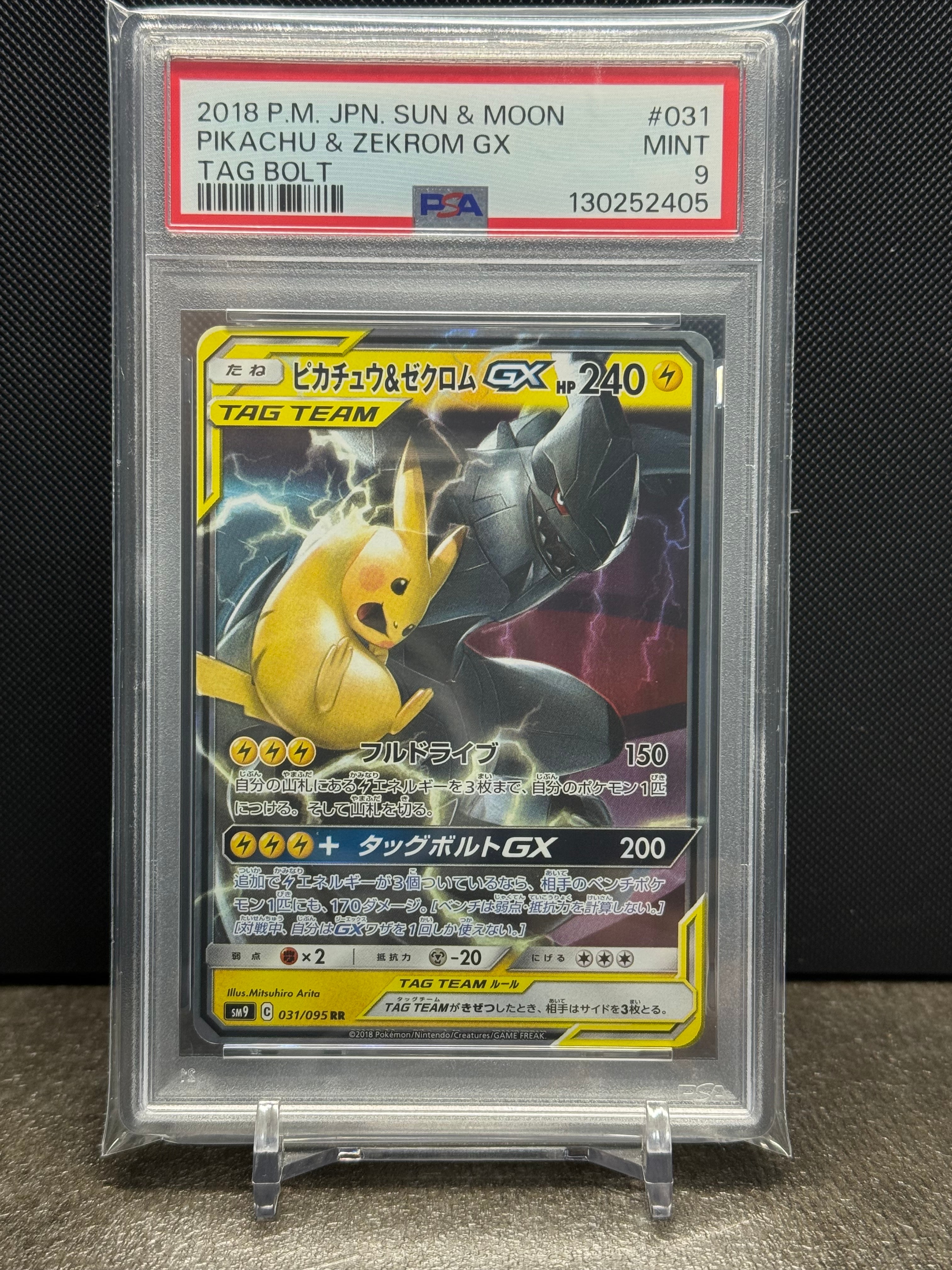 ピカチュウ&ゼクロムGX RR [SM9 031/095](拡張パック「タッグボルト」)