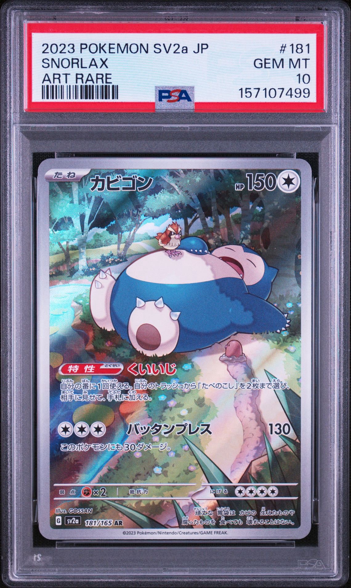 カビゴン AR[SV2a 181/165](強化拡張パック「ポケモンカード151」)