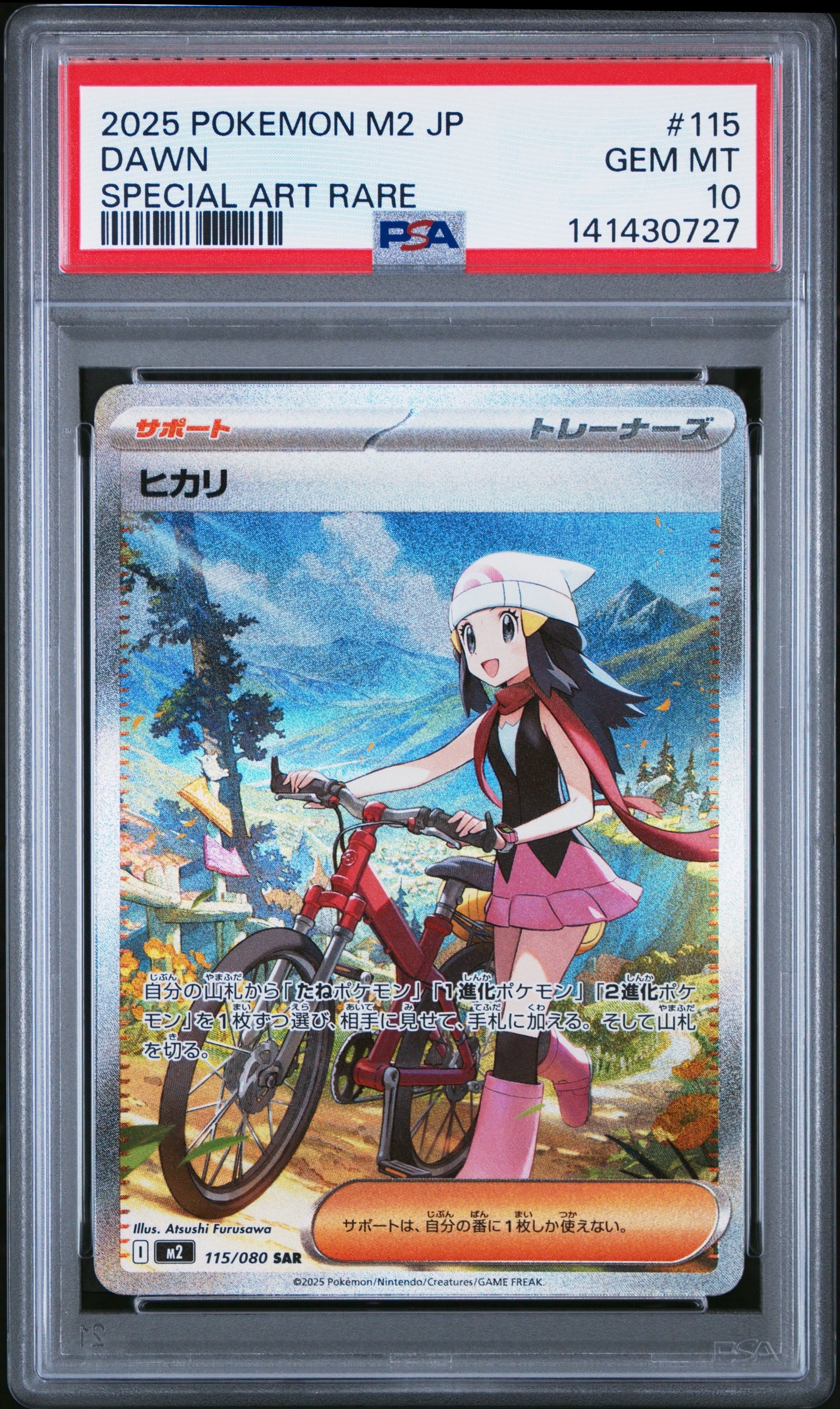 ヒカリ SAR [M2 115/080](拡張パック「インフェルノX」)