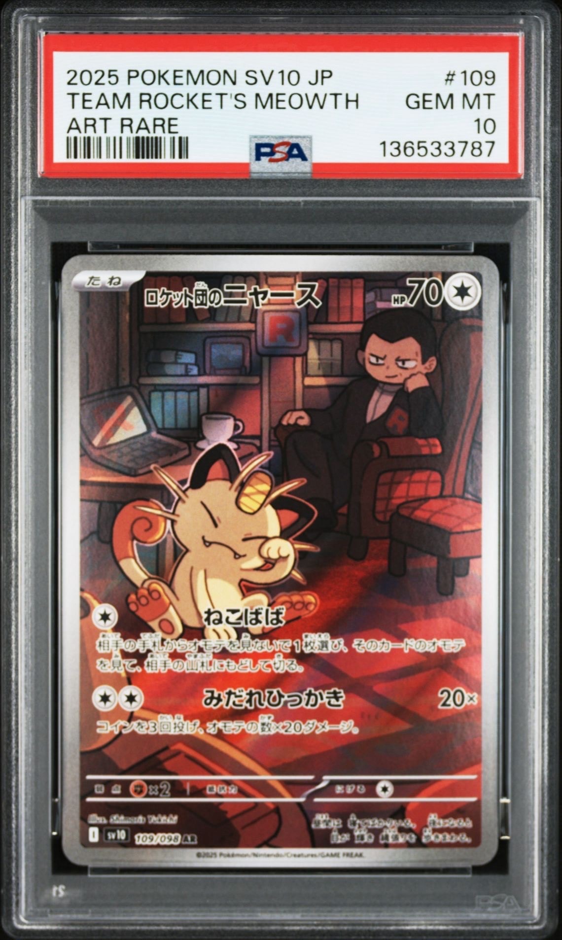 ロケット団のニャース AR [SV10 109/098](拡張パック「ロケット団の栄光」)