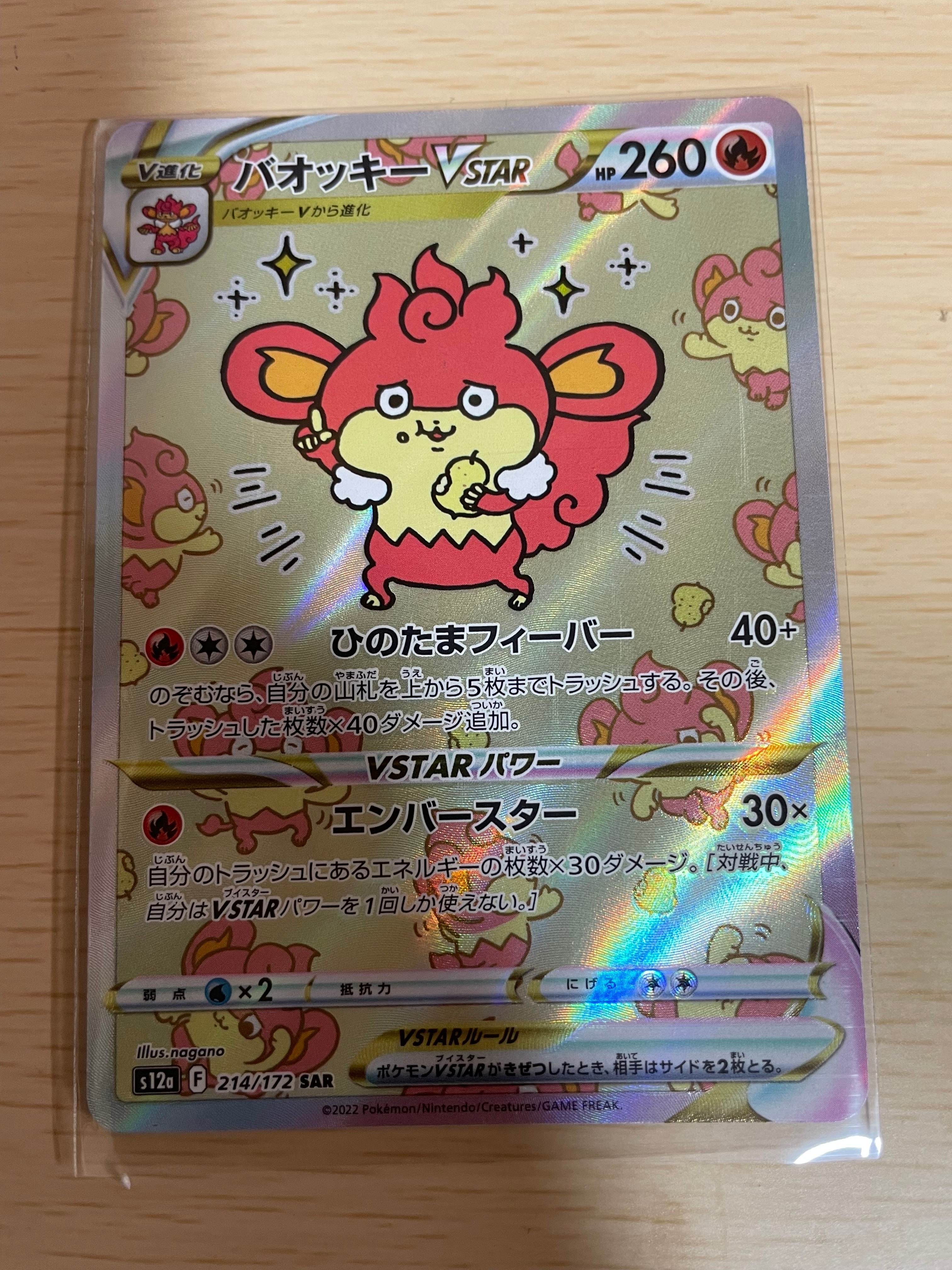 バオッキーVSTAR SAR[s12a 214/172](ハイクラスパック「VSTARユニバース」)