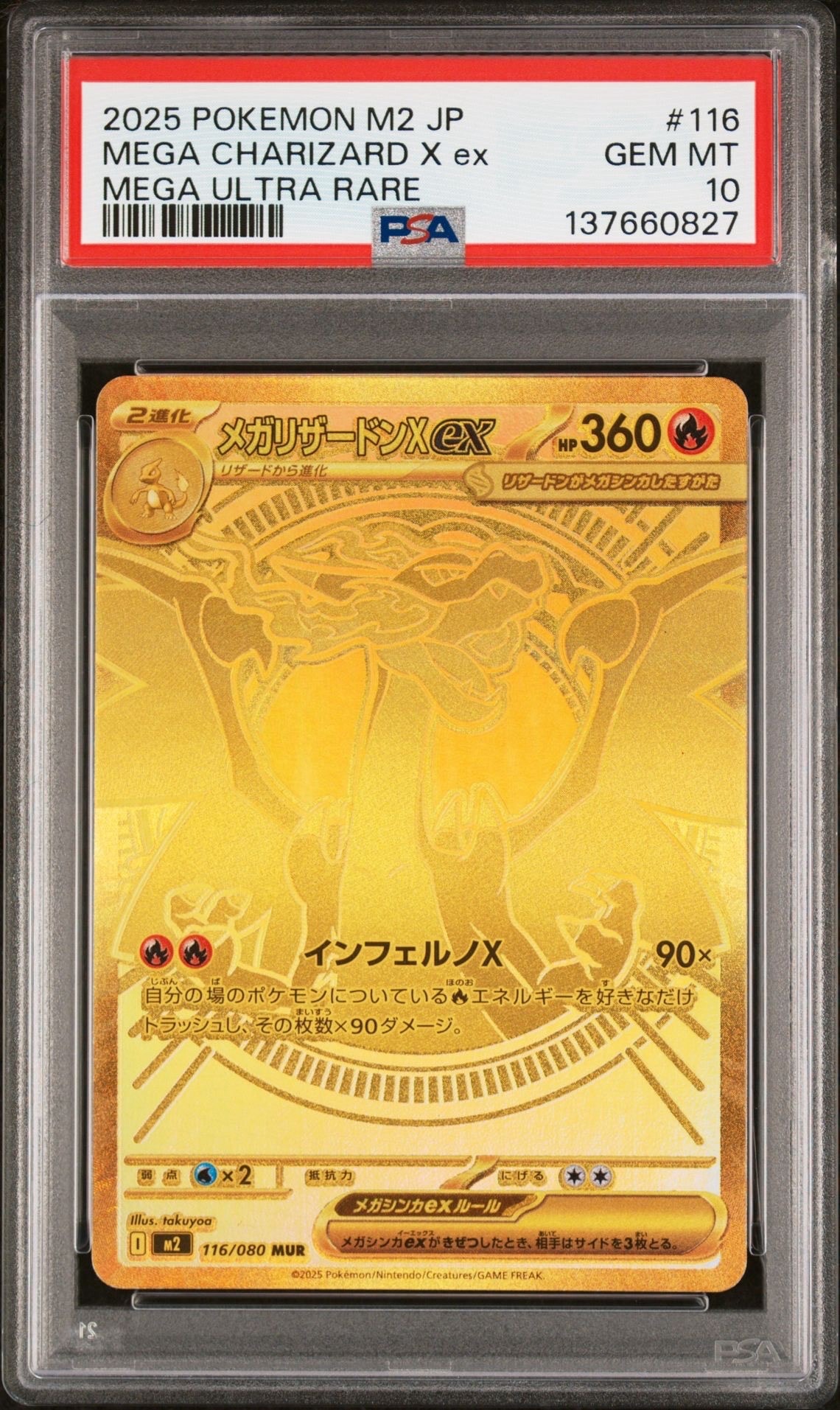 メガリザードンXex MUR [M2 116/080](拡張パック「インフェルノX」)