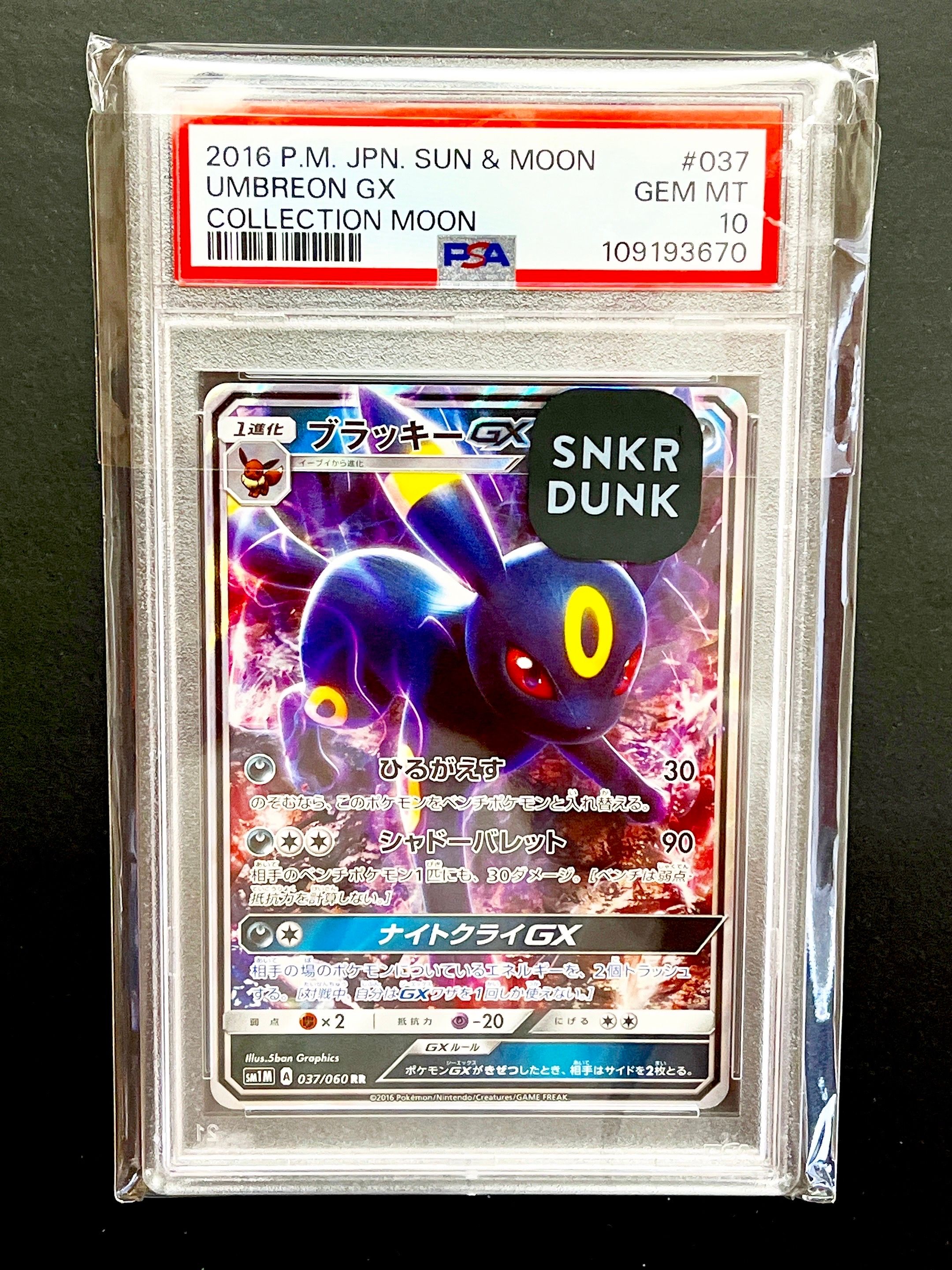 PSA10】ブラッキーGX RR[SM1M 037/060](拡張パック