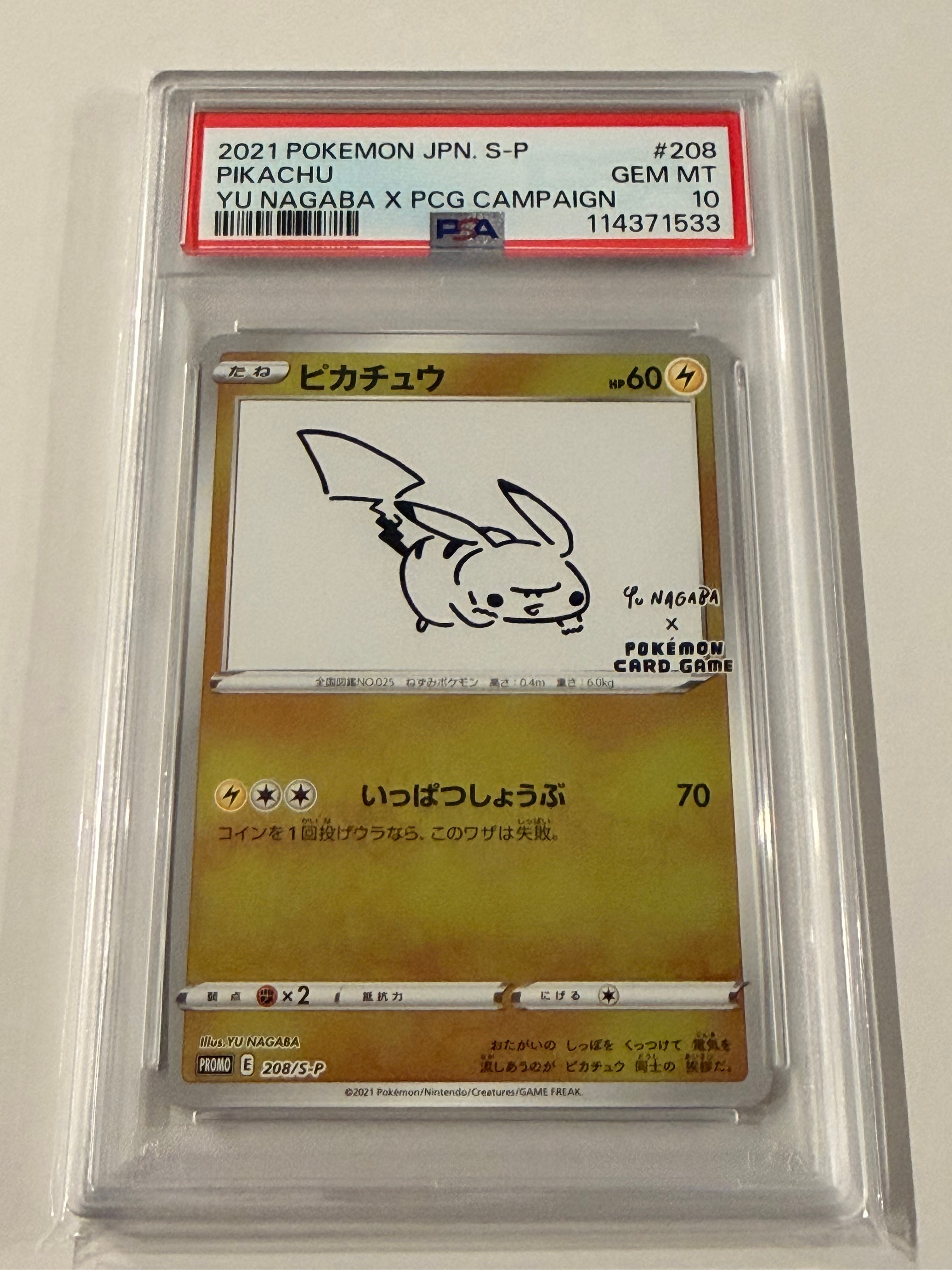ピカチュウ:プロモ [S-P 208](「YU NAGABA×ポケモンカードゲーム」プロモーションカード「S-P」)