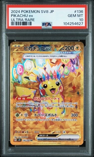 ピカチュウex UR [SV8 136/106](拡張パック「超電ブレイカー」)