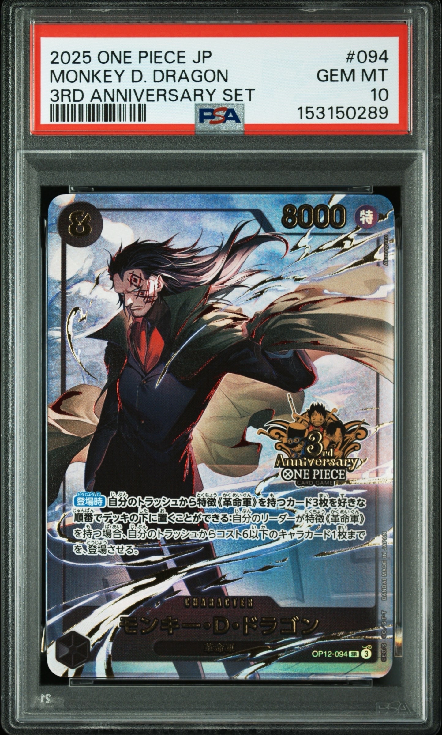PSA10】モンキー・D・ドラゴン SR [OP12-094](プロモーションカード