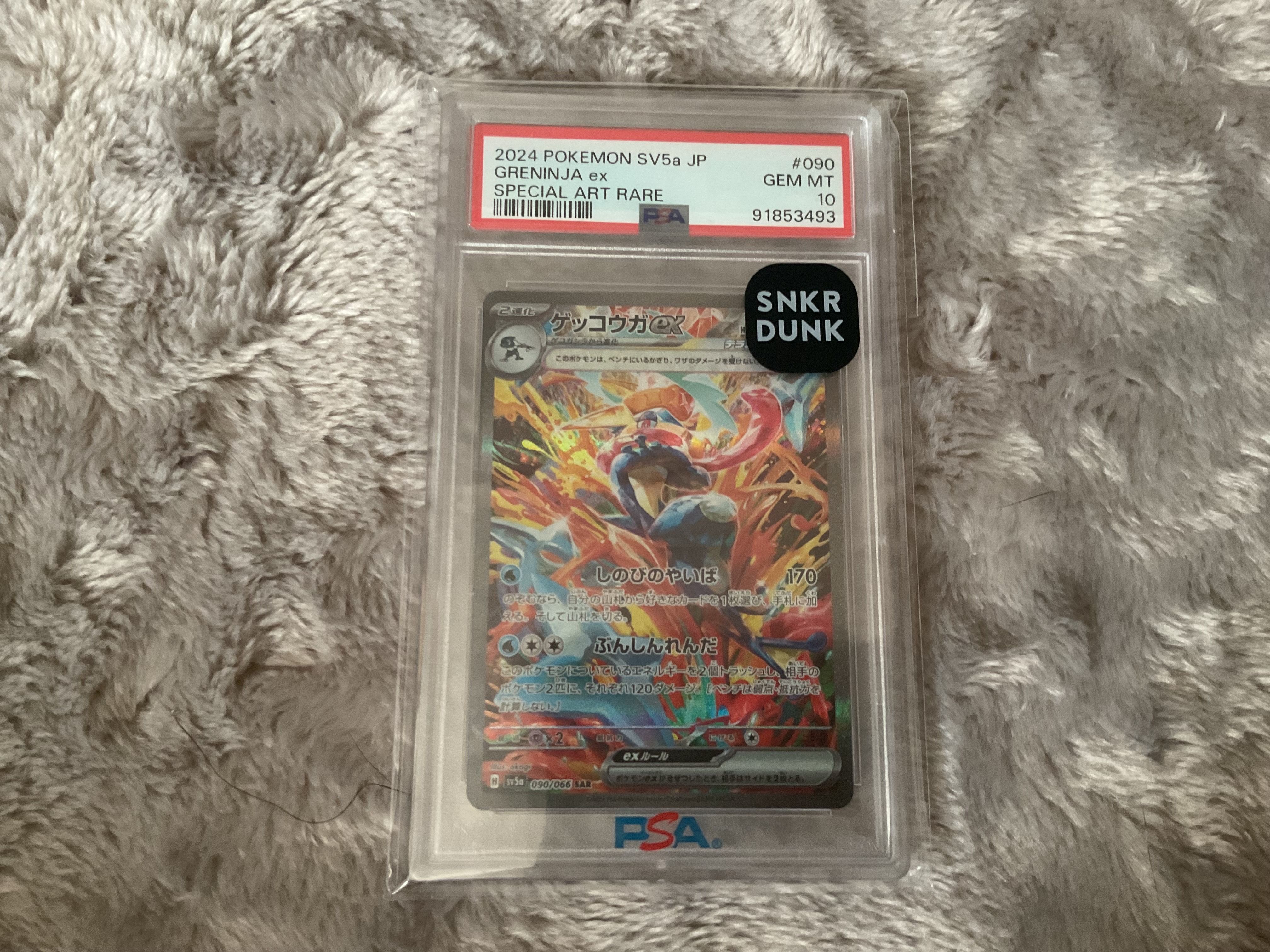 ゲッコウガex SAR [SV5a 090/066](強化拡張パック「クリムゾンヘイズ」)