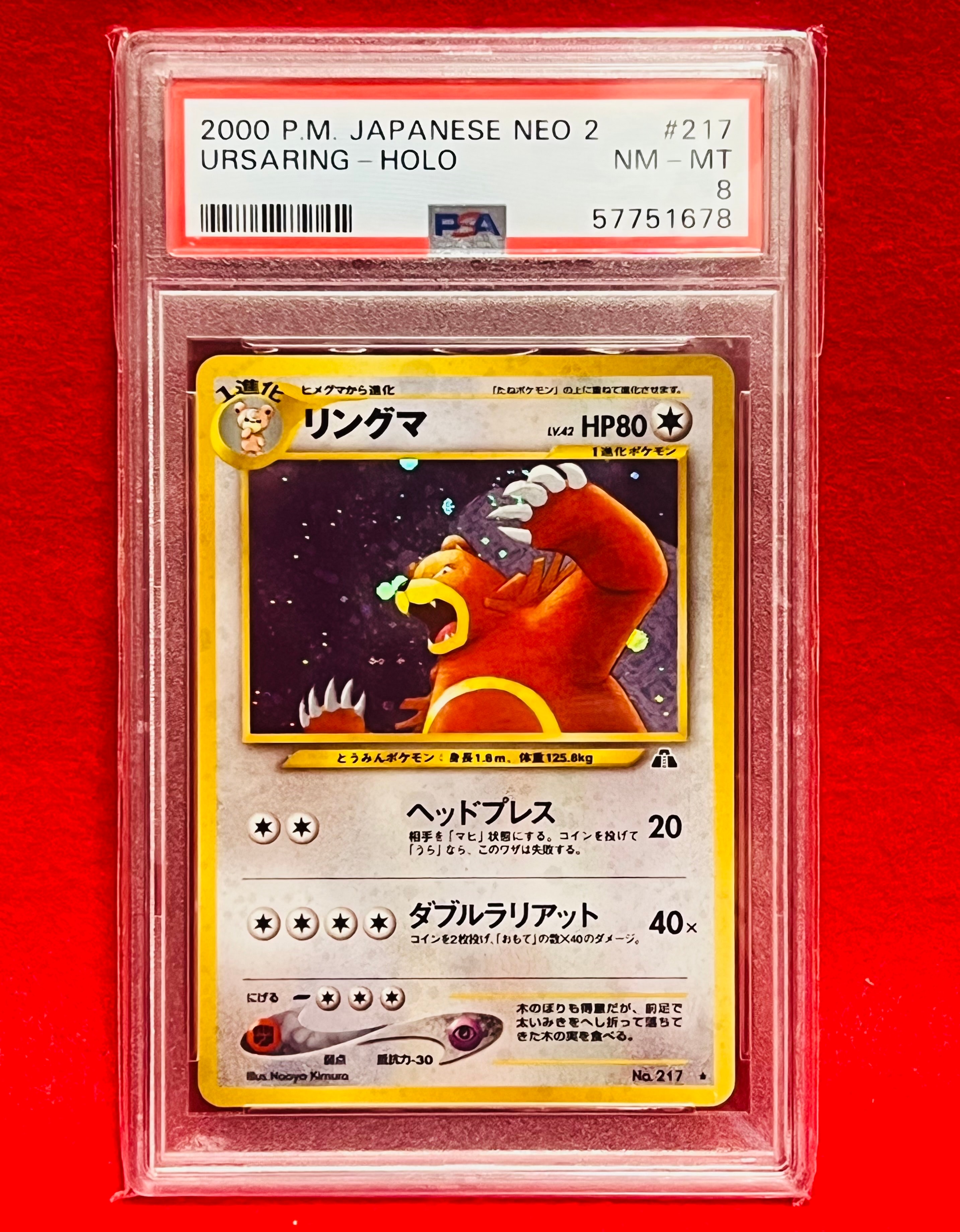 PSA9】リングマ ☆ : 旧裏 [neo2 No.217](ポケモンカード☆neo 拡張