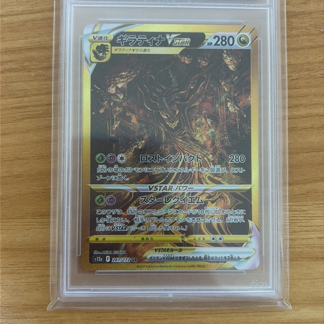 ギラティナVSTAR UR[s12a 261/172](ハイクラスパック「VSTARユニバース