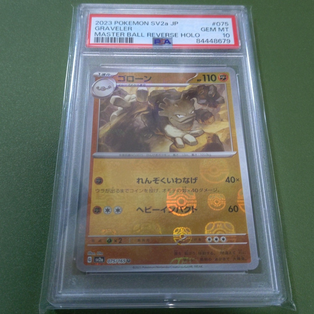 PSA10】ゴローン U: マスターボールミラー[SV2a 075/165](強化拡張