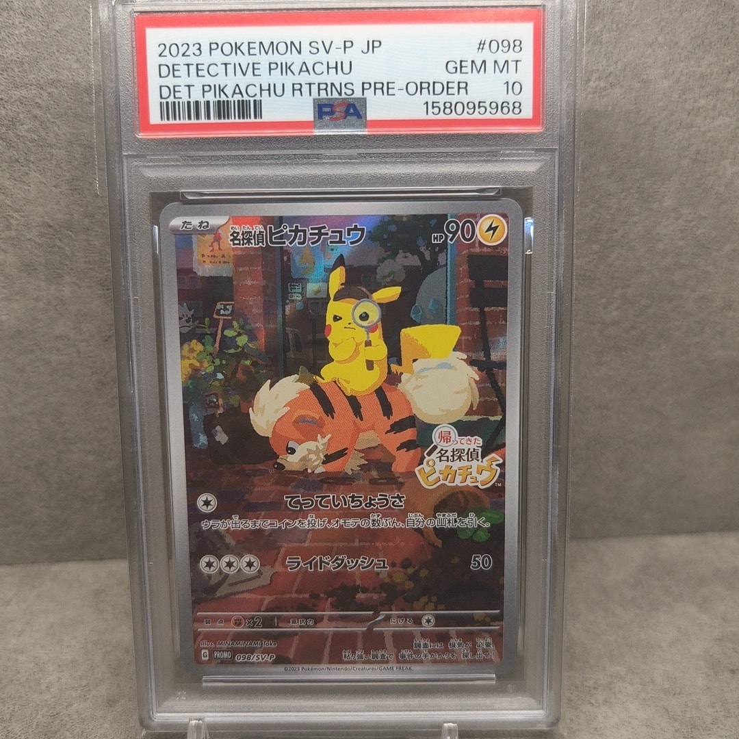 名探偵ピカチュウ: プロモ [SV-P 098](プロモーションカード「SV-P