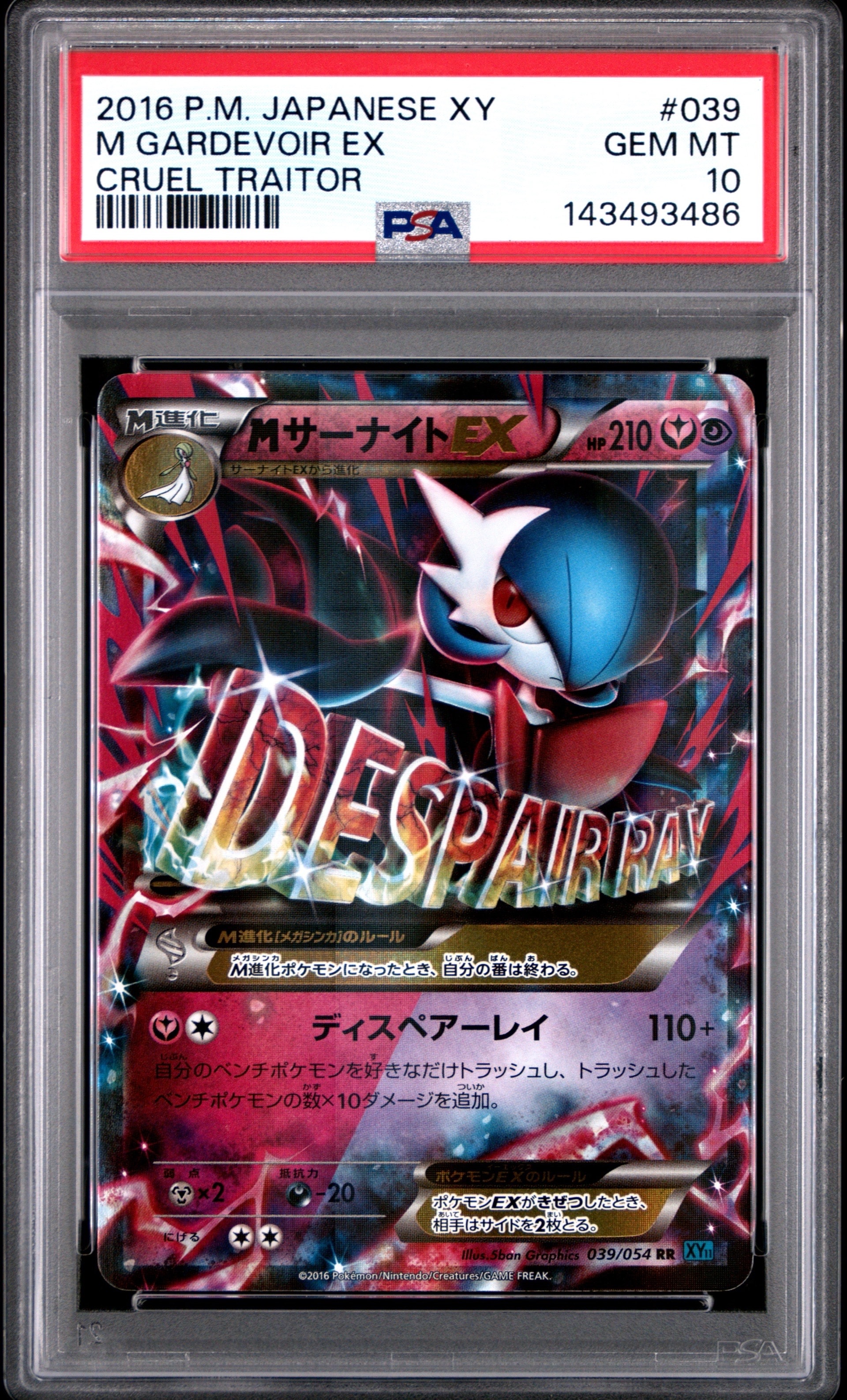 MサーナイトEX RR [XY11 039/054](拡張パック「冷酷の反逆者」)