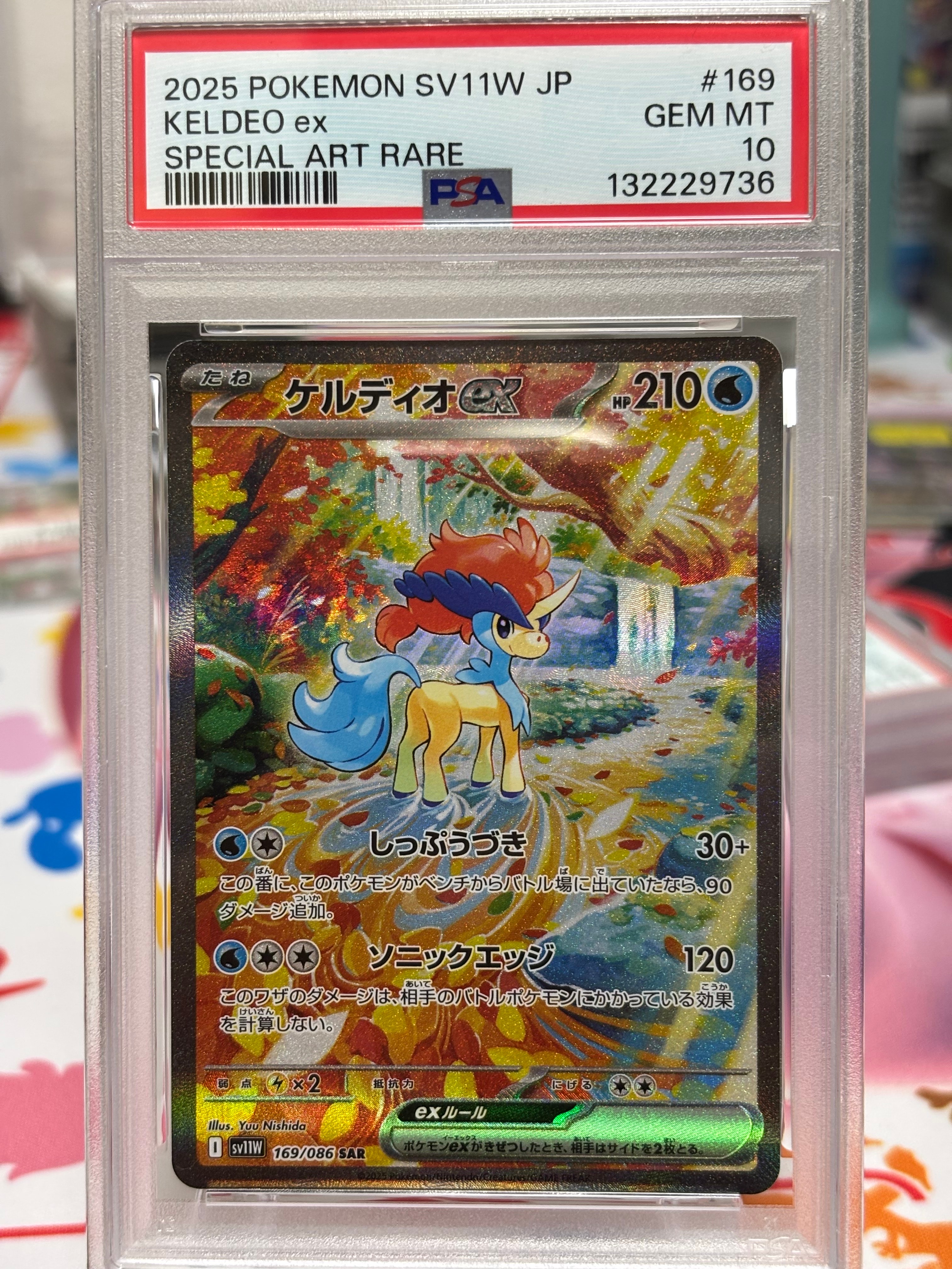 ケルディオex SAR [SV11W 169/086](拡張パック「ホワイトフレア」)