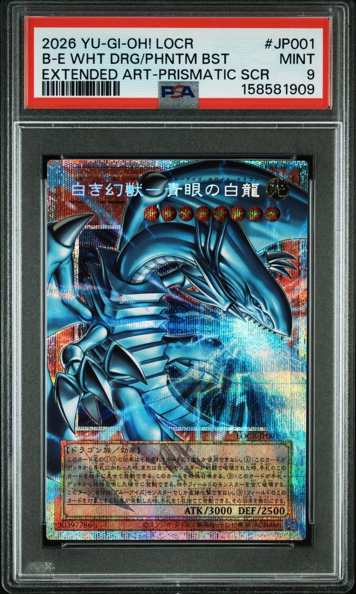 PSA9】白き幻獣－青眼の白龍 PSE :オーバーフレーム [LOCR-JP001