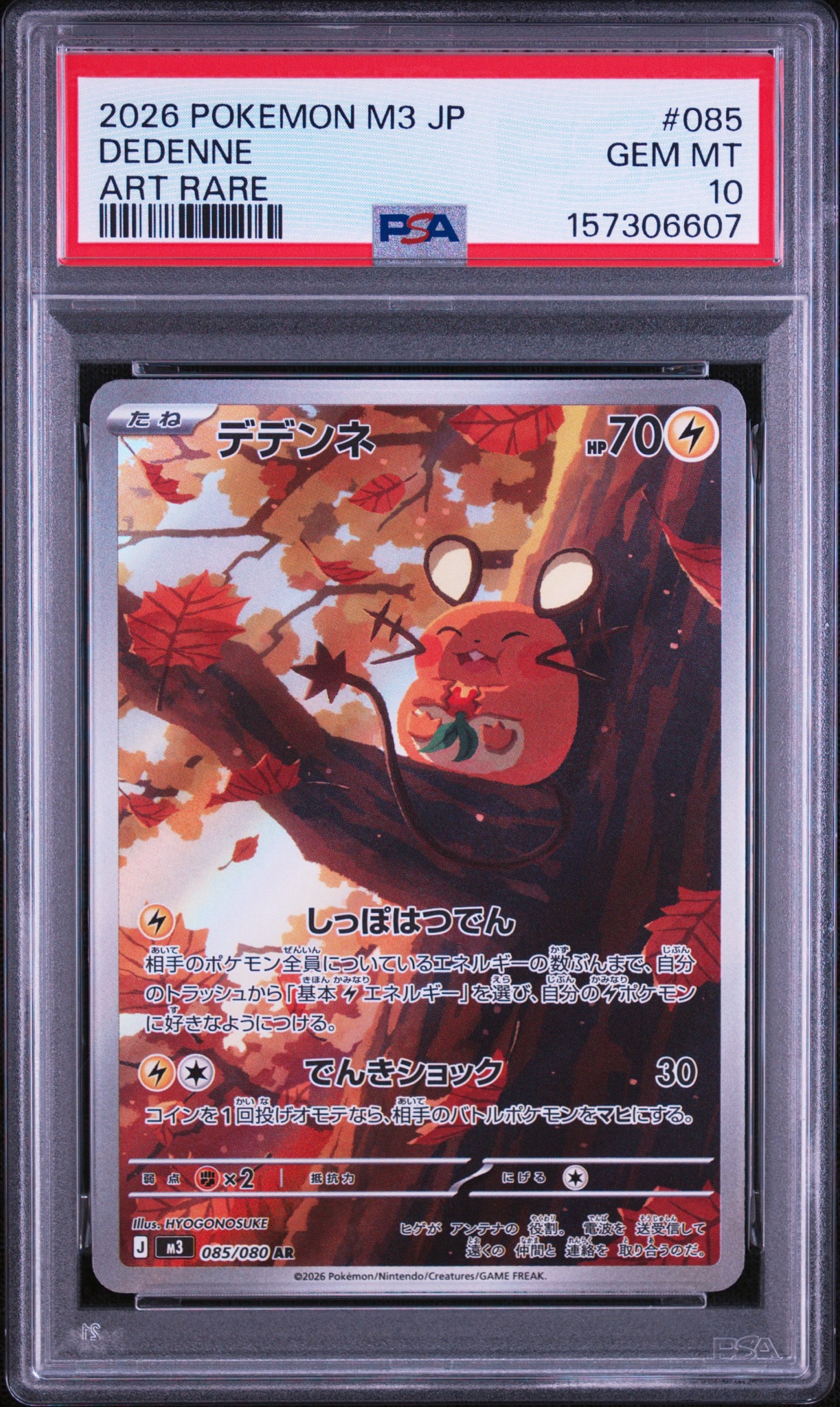 PSA10】デデンネ AR [M3 085/080](拡張パック「ムニキスゼロ」) 1枚の