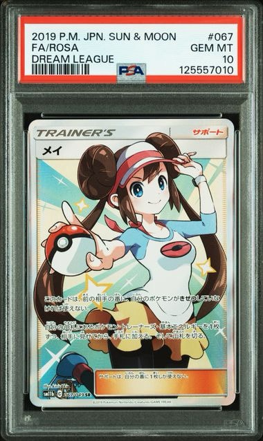 メイ SR[SM11b 067/049](強化拡張パック「ドリームリーグ」)通販・買取