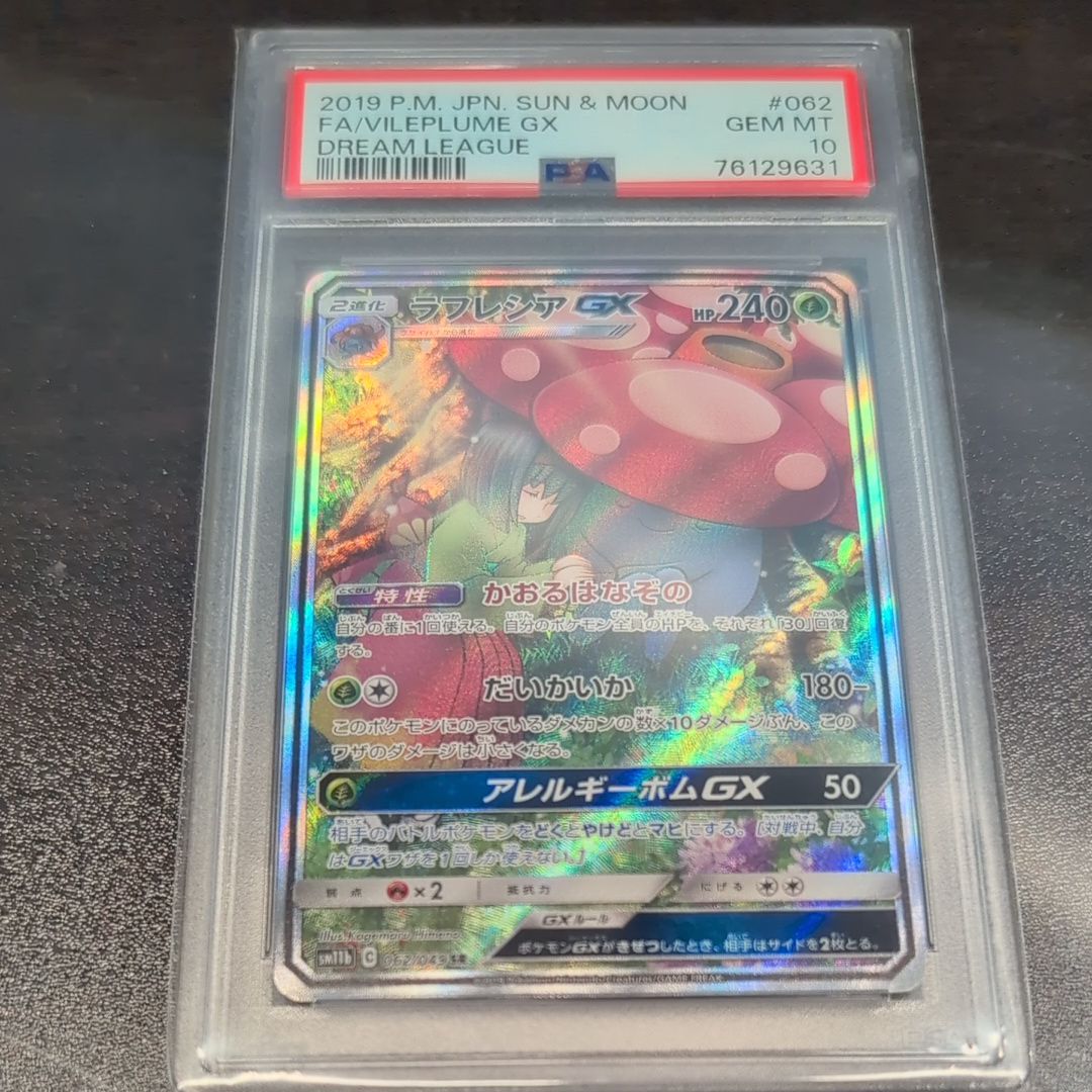 ラフレシアGX SR: SA[SM11b 062/049](強化拡張パック「ドリームリーグ」)