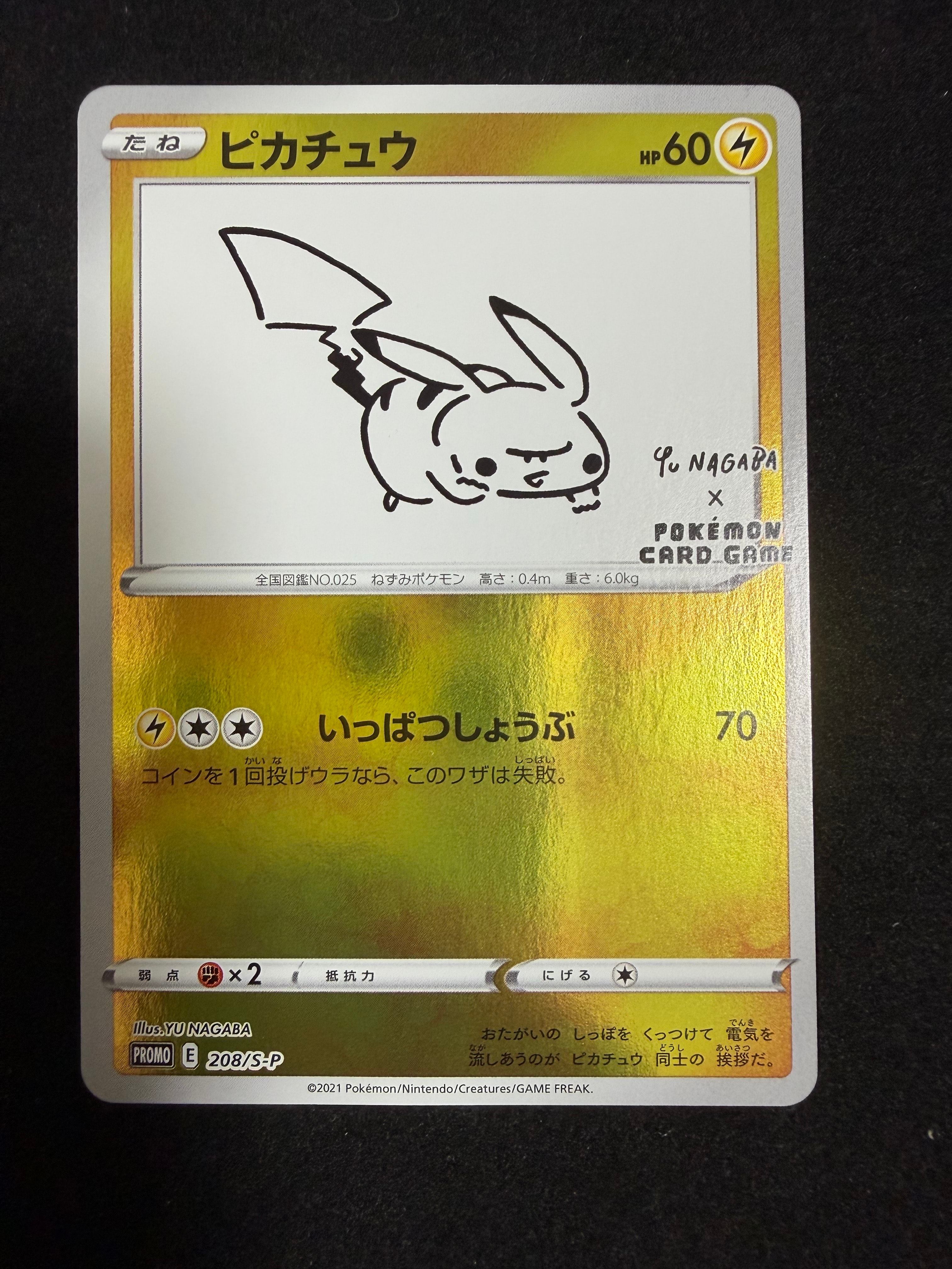 ピカチュウ:プロモ [S-P 208](「YU NAGABA×ポケモンカードゲーム」プロモーションカード「S-P」)