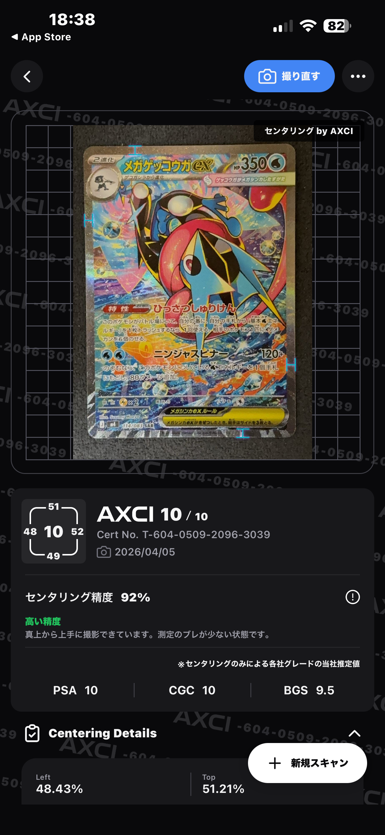 メガゲッコウガex SAR [M4 114/083](拡張パック「ニンジャスピナー」)