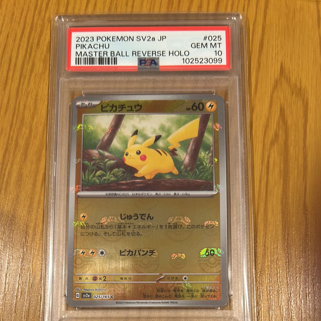 ピカチュウ C: マスターボールミラー (マスボピカチュウ) [SV2a 025/165](強化拡張パック「ポケモンカード151」)