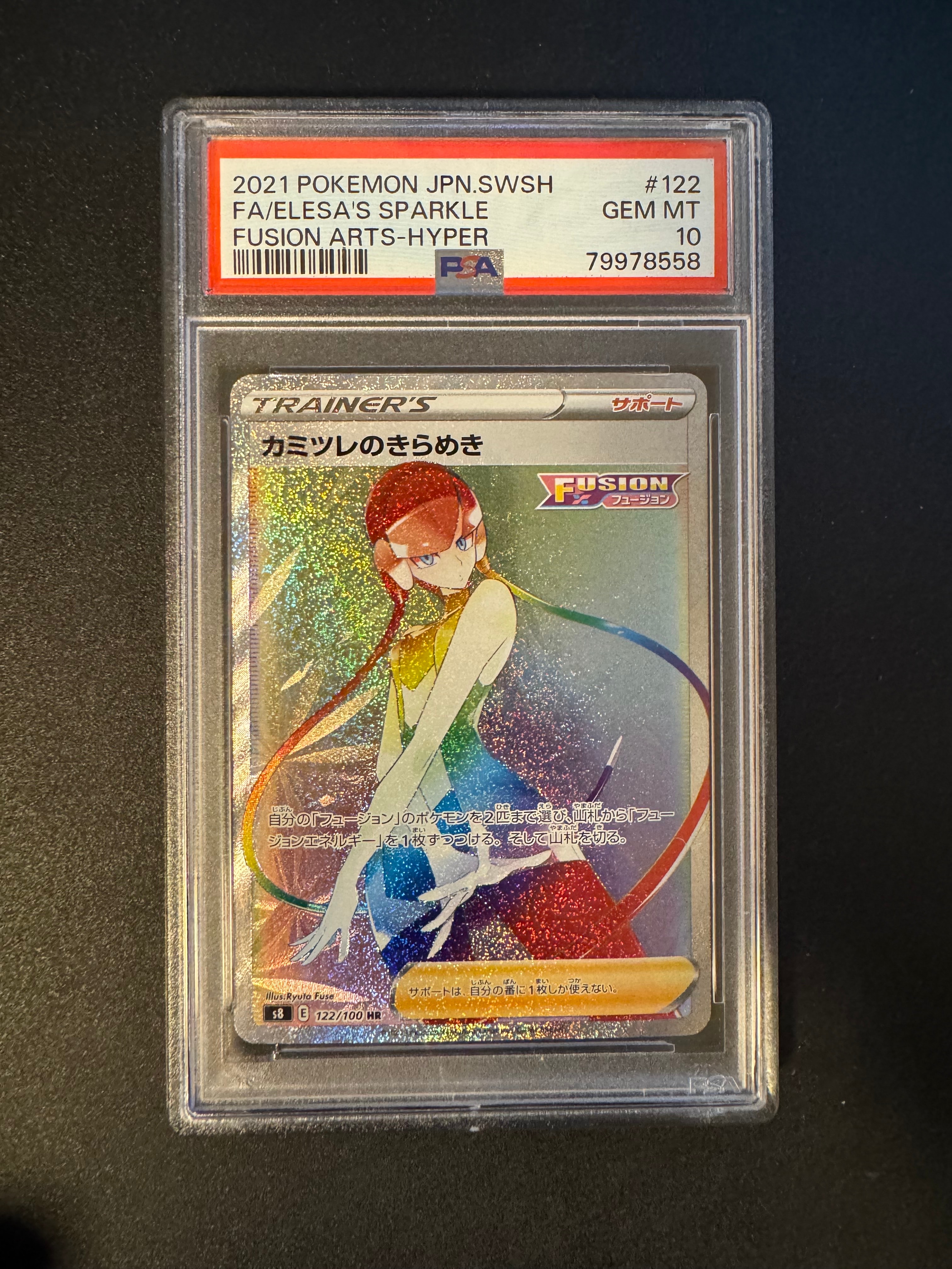 カミツレのきらめきhr psa10 PSA10✨カミツレのきらめき SR S8 フュージョンアーツ 113/100 - メルカリ