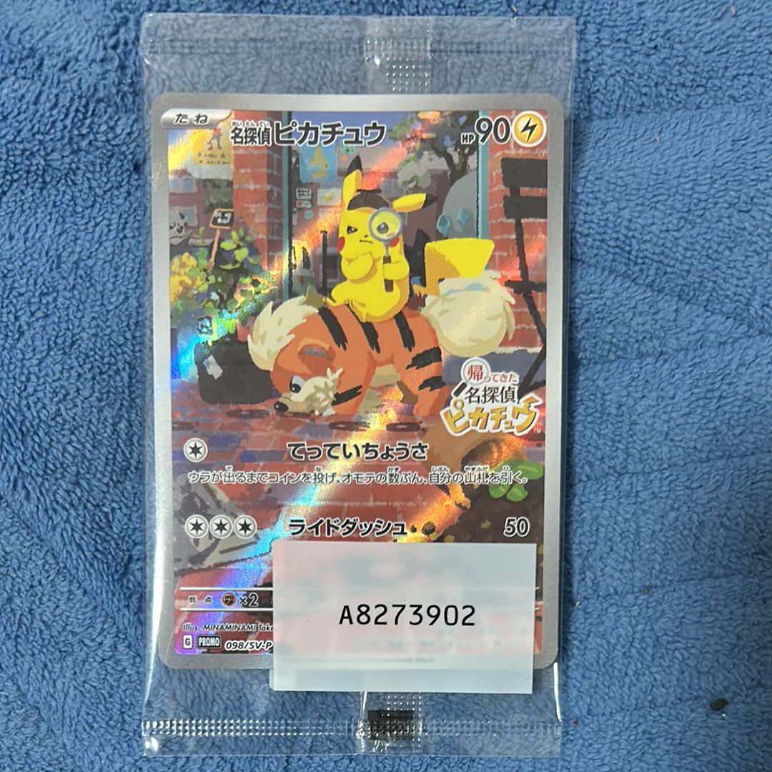 名探偵ピカチュウ: プロモ [SV-P 098](プロモーションカード「SV-P」)