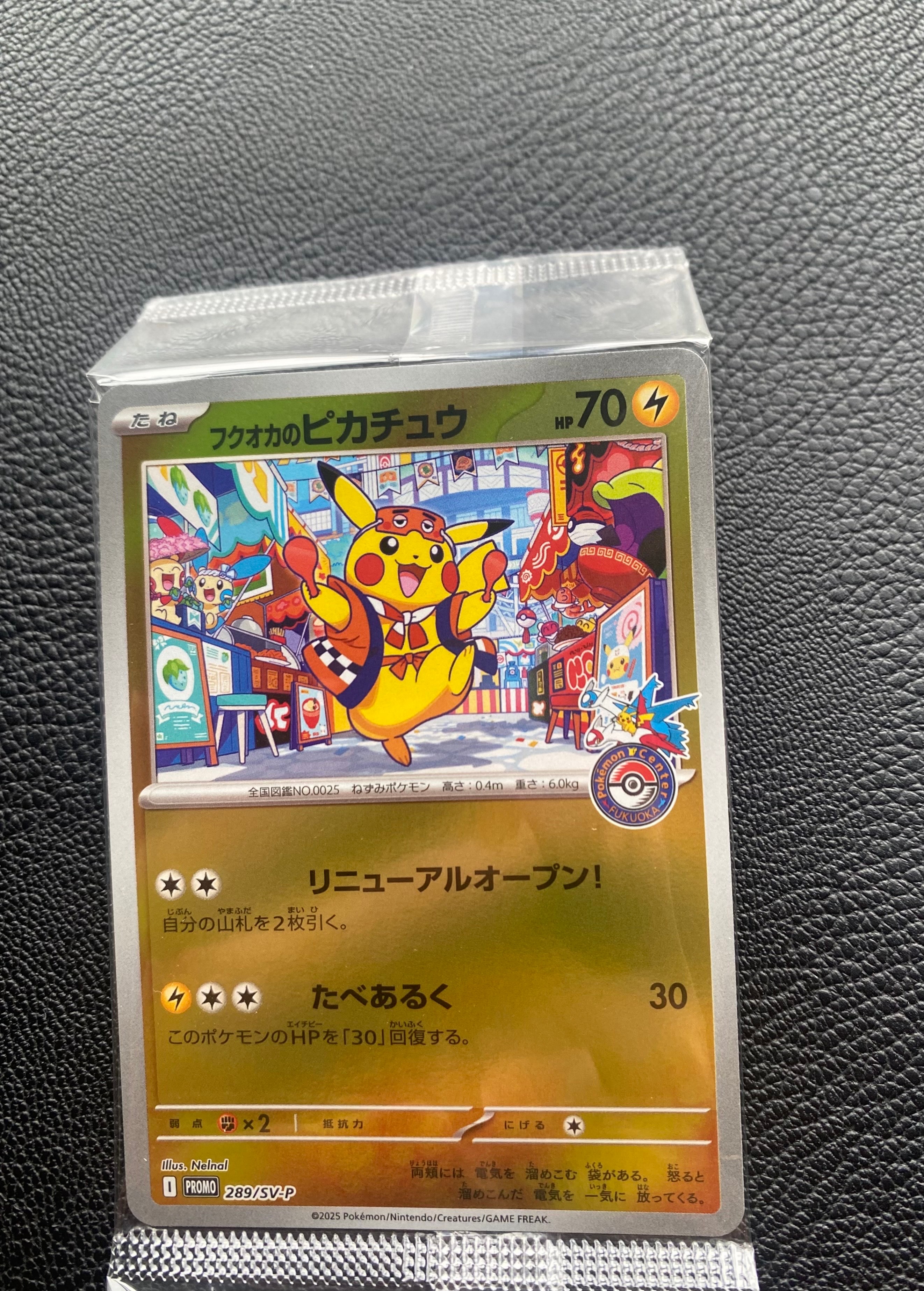 フクオカのピカチュウ P [SV-P 289](スペシャルBOX「ポケモンセンターフクオカ」)