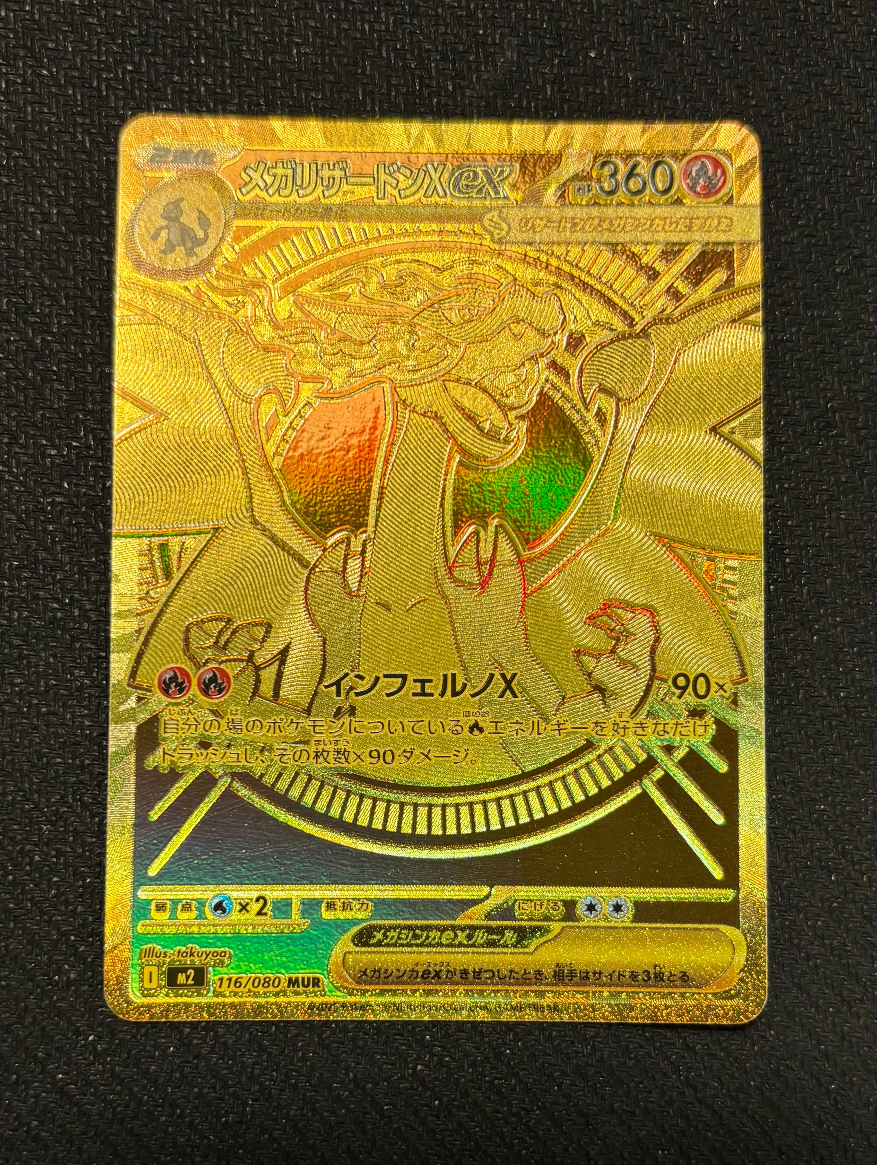 メガリザードンXex MUR [M2 116/080](拡張パック「インフェルノX」)