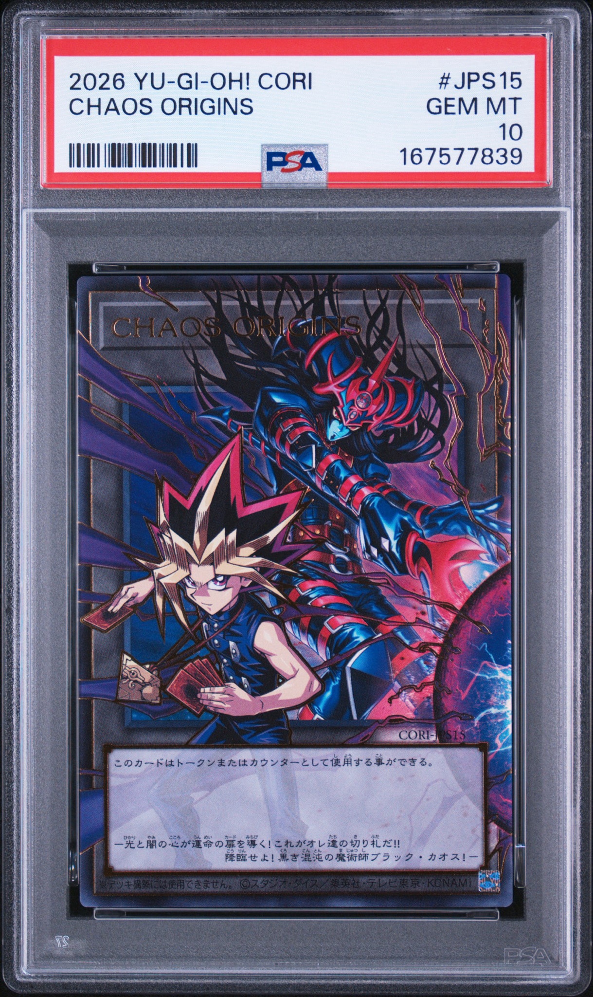 PSA10】カオス・オリジンズ (トークン) UR :オーバーフレーム [CORI