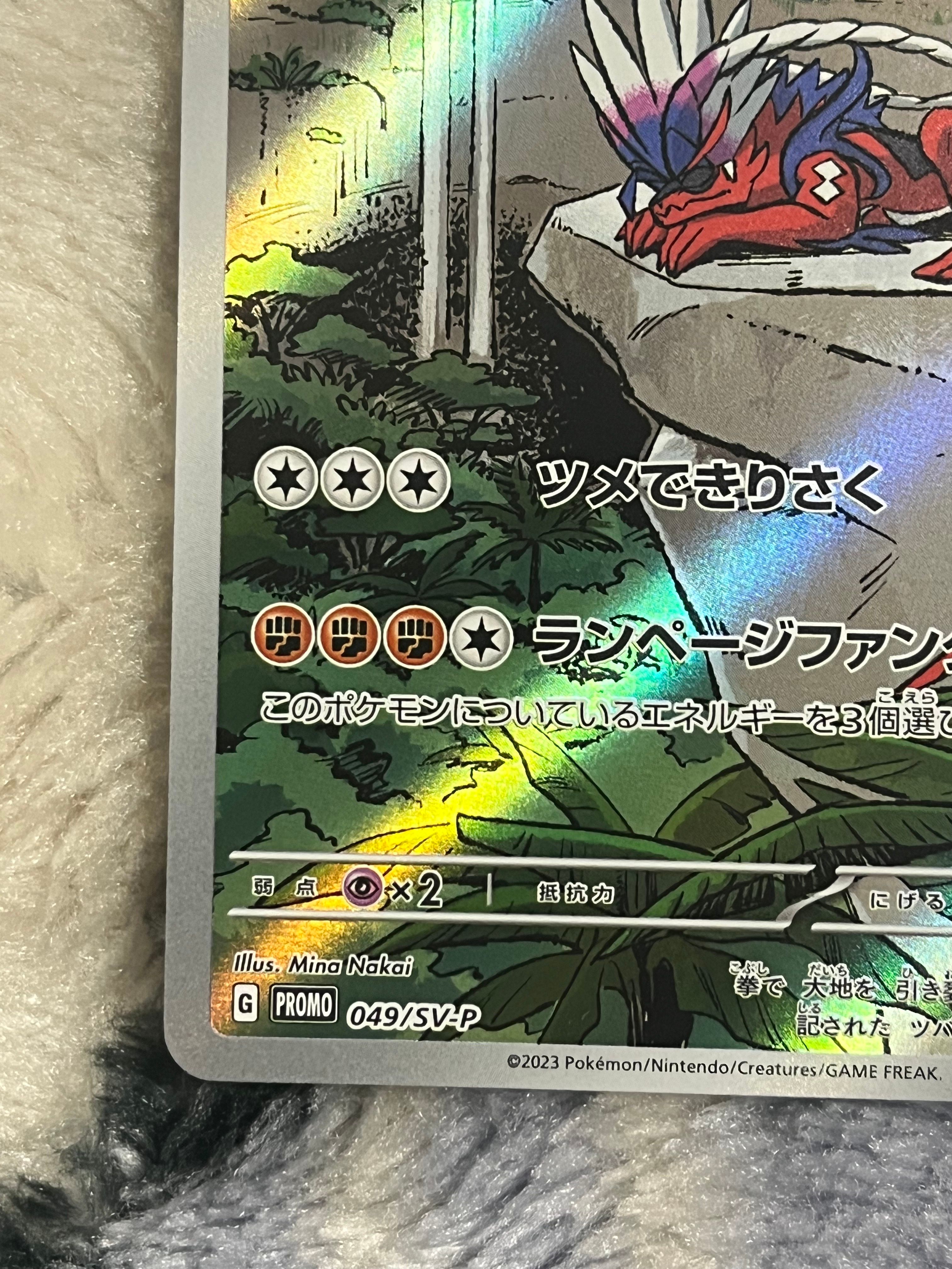 コライドン: プロモ [SV-P 049](プロモーションカード「SV-P」) 2025