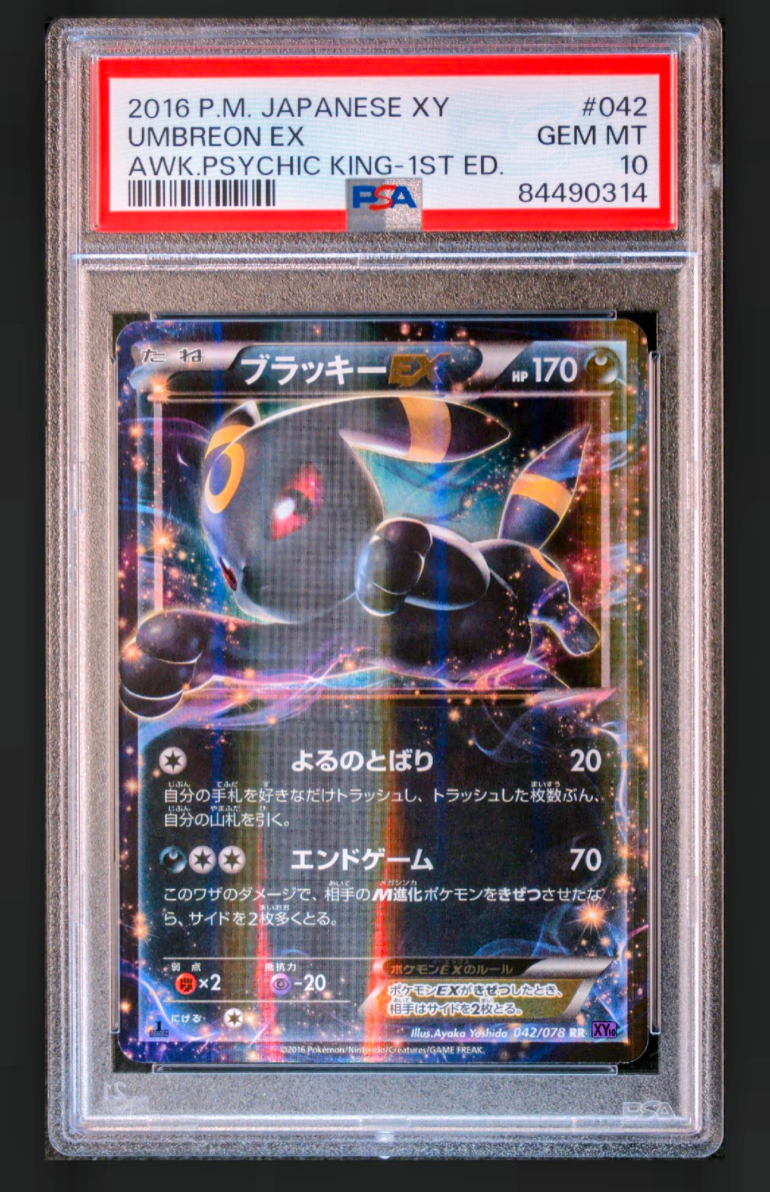 ブラッキーEX RR :1ED [XY10 042/078](拡張パック「めざめる超王」)の 