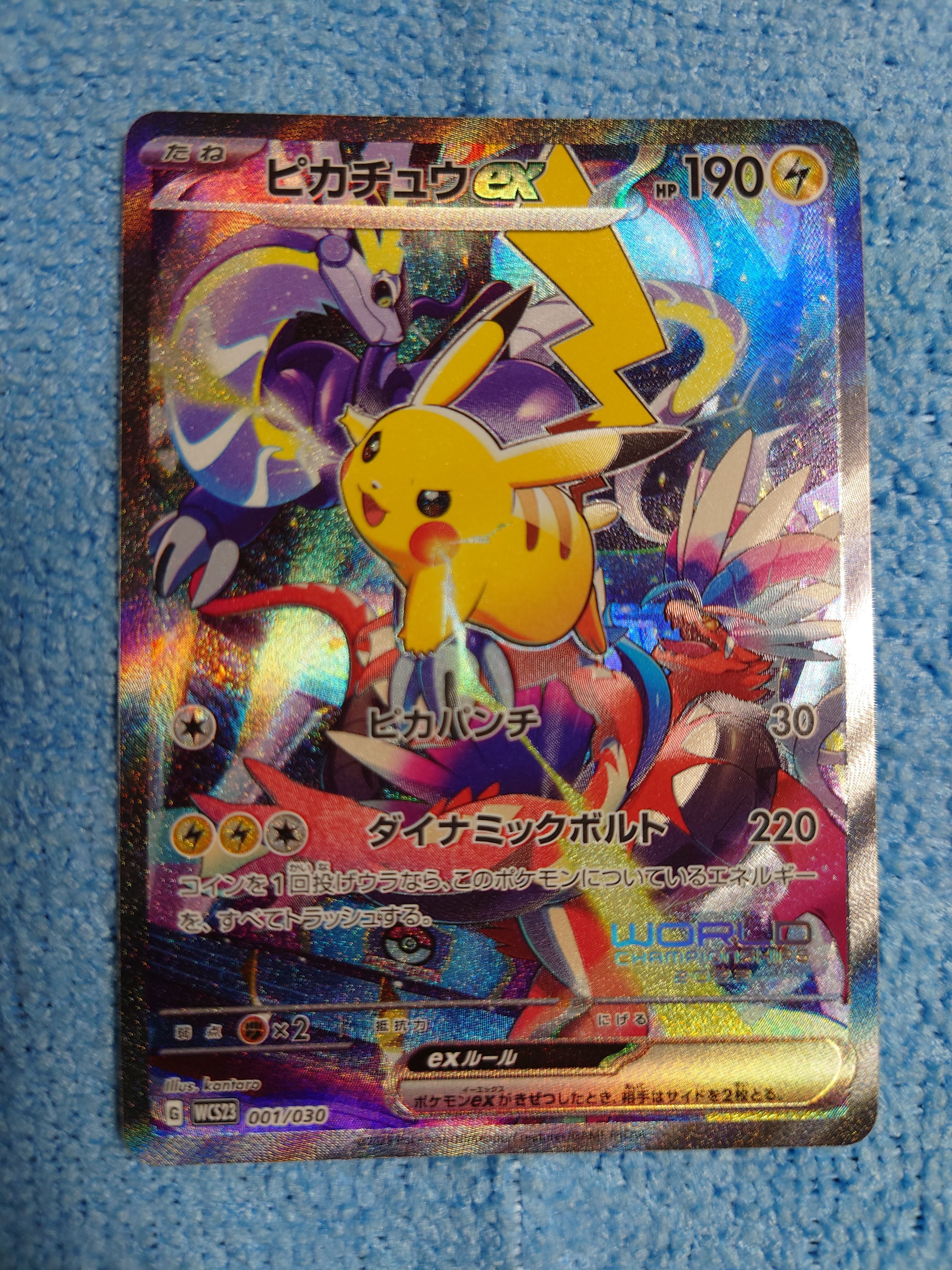 ピカチュウex [WCS23 001/030](ポケモンワールドチャンピオンシップス2023横浜 記念デッキ「ピカチュウ」)