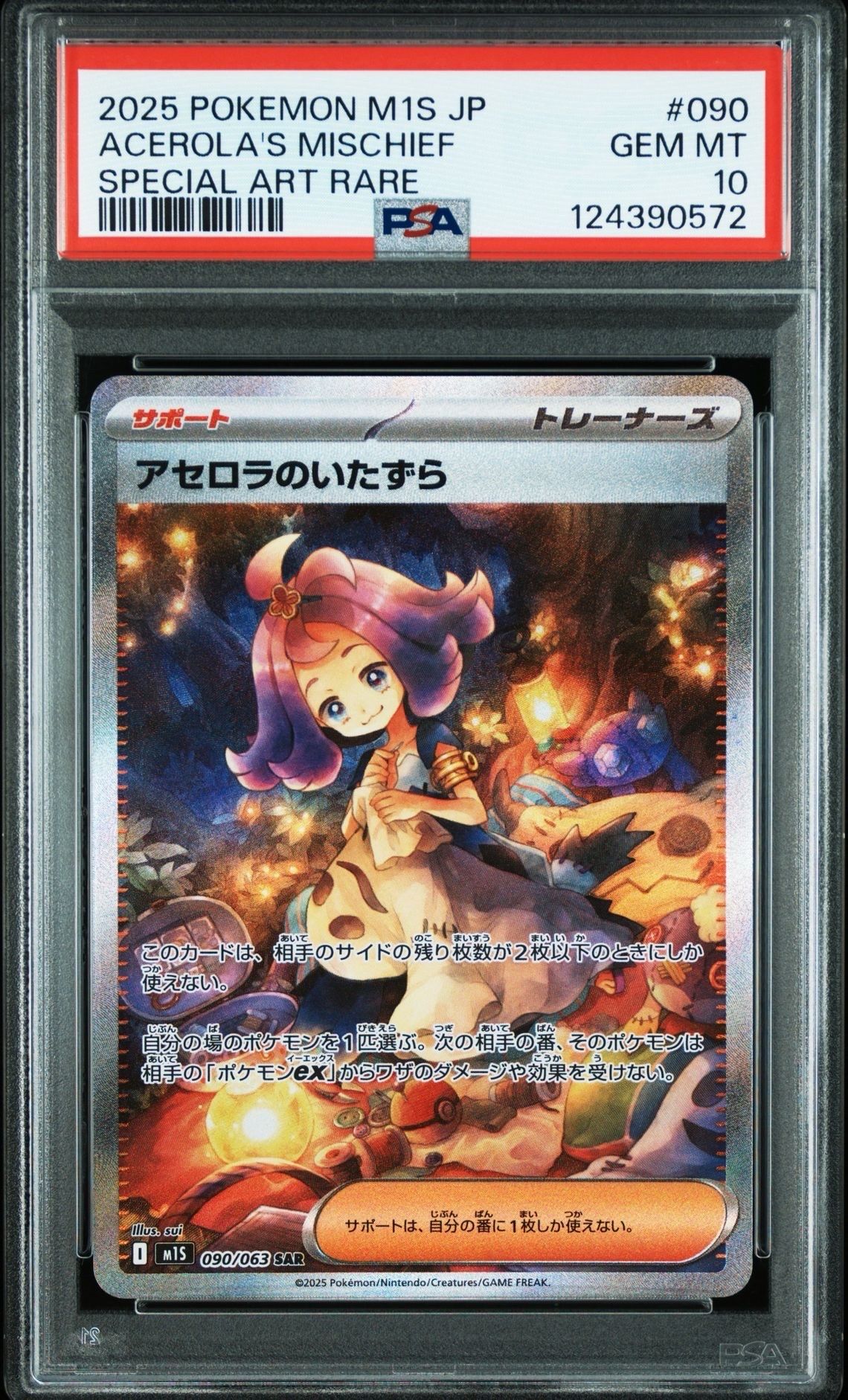 アセロラのいたずら SAR [M1S 090/063](拡張パック「メガシンフォニア」)