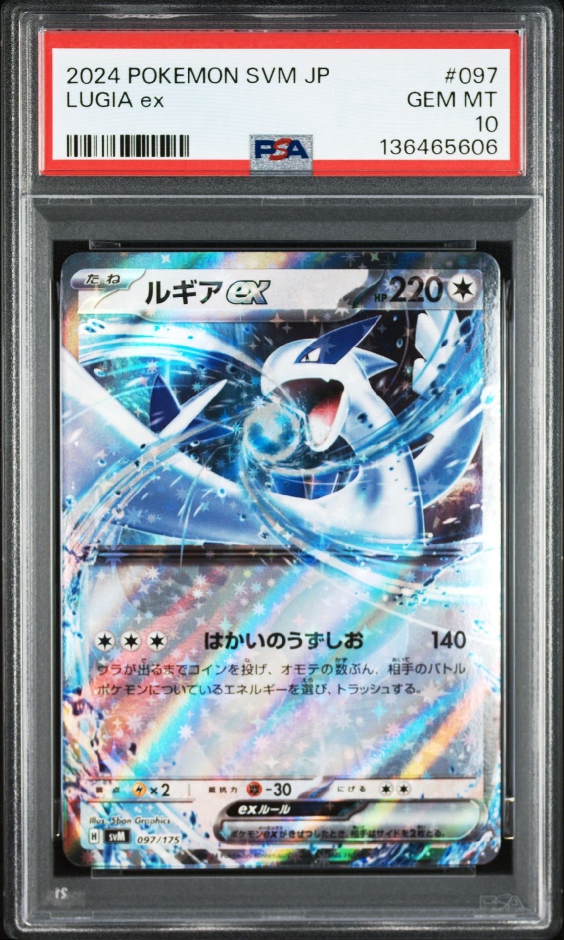 ルギアex [SVM 097/175](スタートデッキ「Generations」)