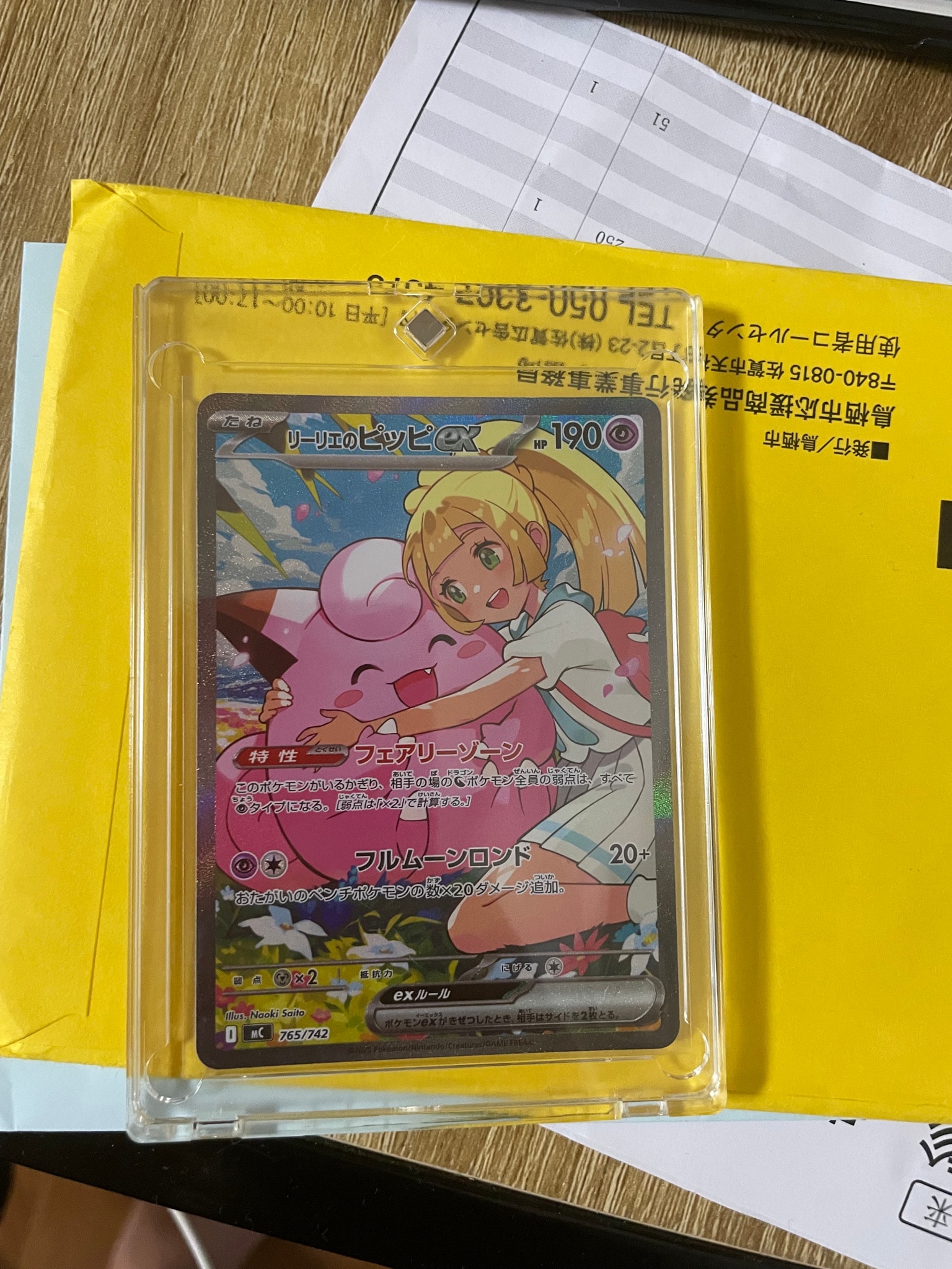 リーリエのピッピex SAR仕様 [MC 765/742](スタートデッキ100「バトルコレクション」)