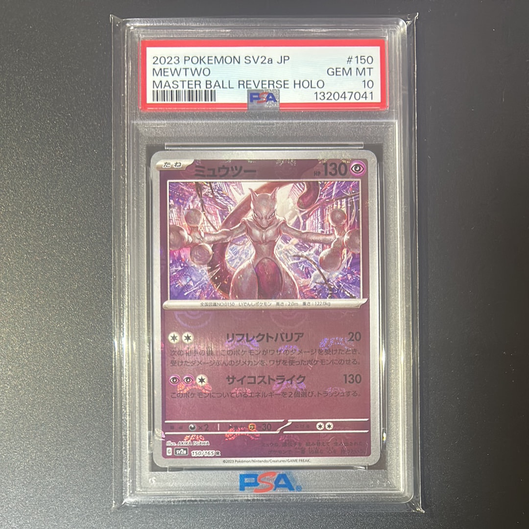 ミュウツー R: マスターボールミラー[SV2a 150/165](強化拡張パック
