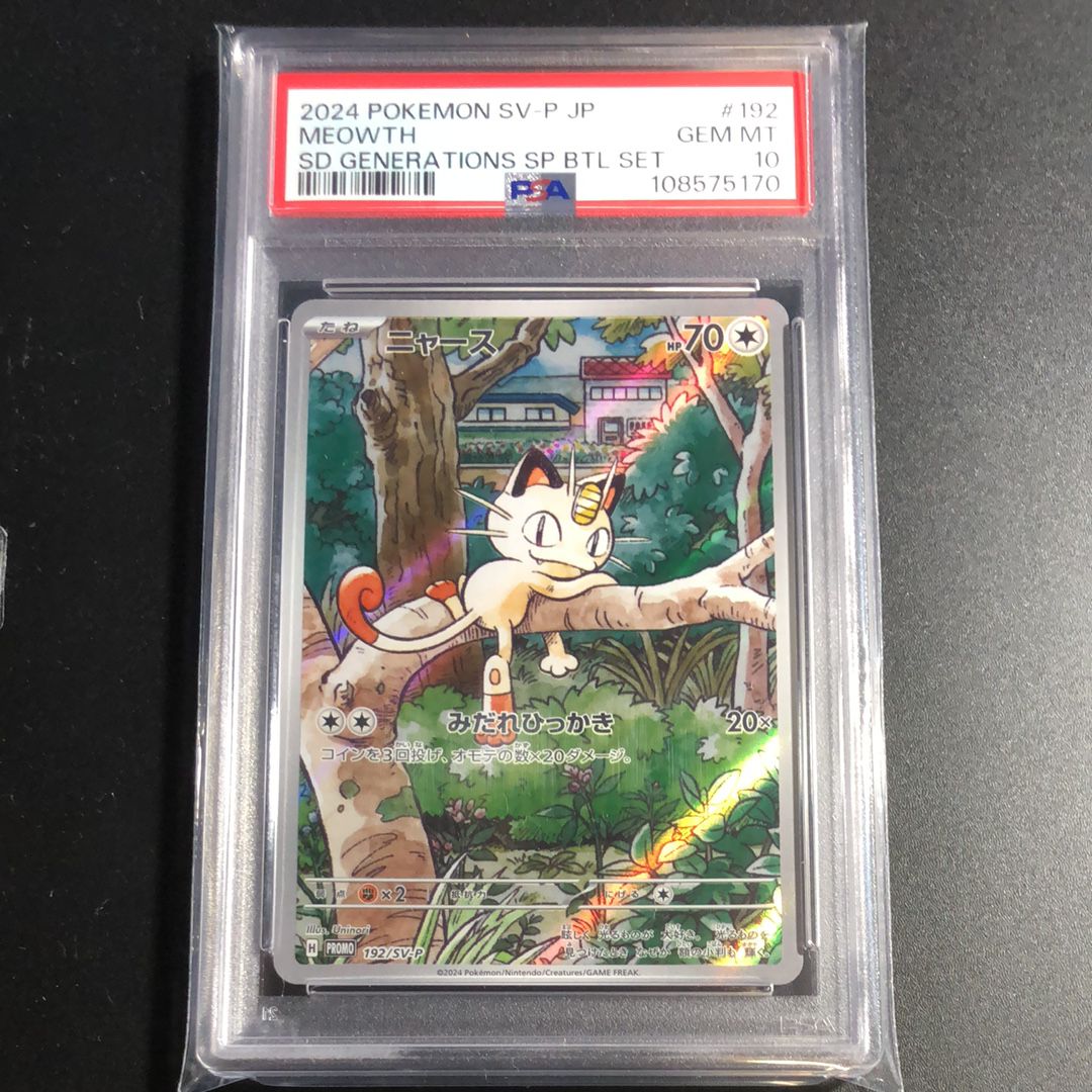 ニャース P [SV-P 192](スタートデッキ Generations「スペシャルバトルセット」)