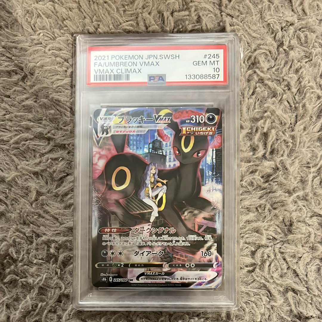 ブラッキーVMAX CSR[S8b 245/184](ハイクラスパック「VMAXクライマックス」)