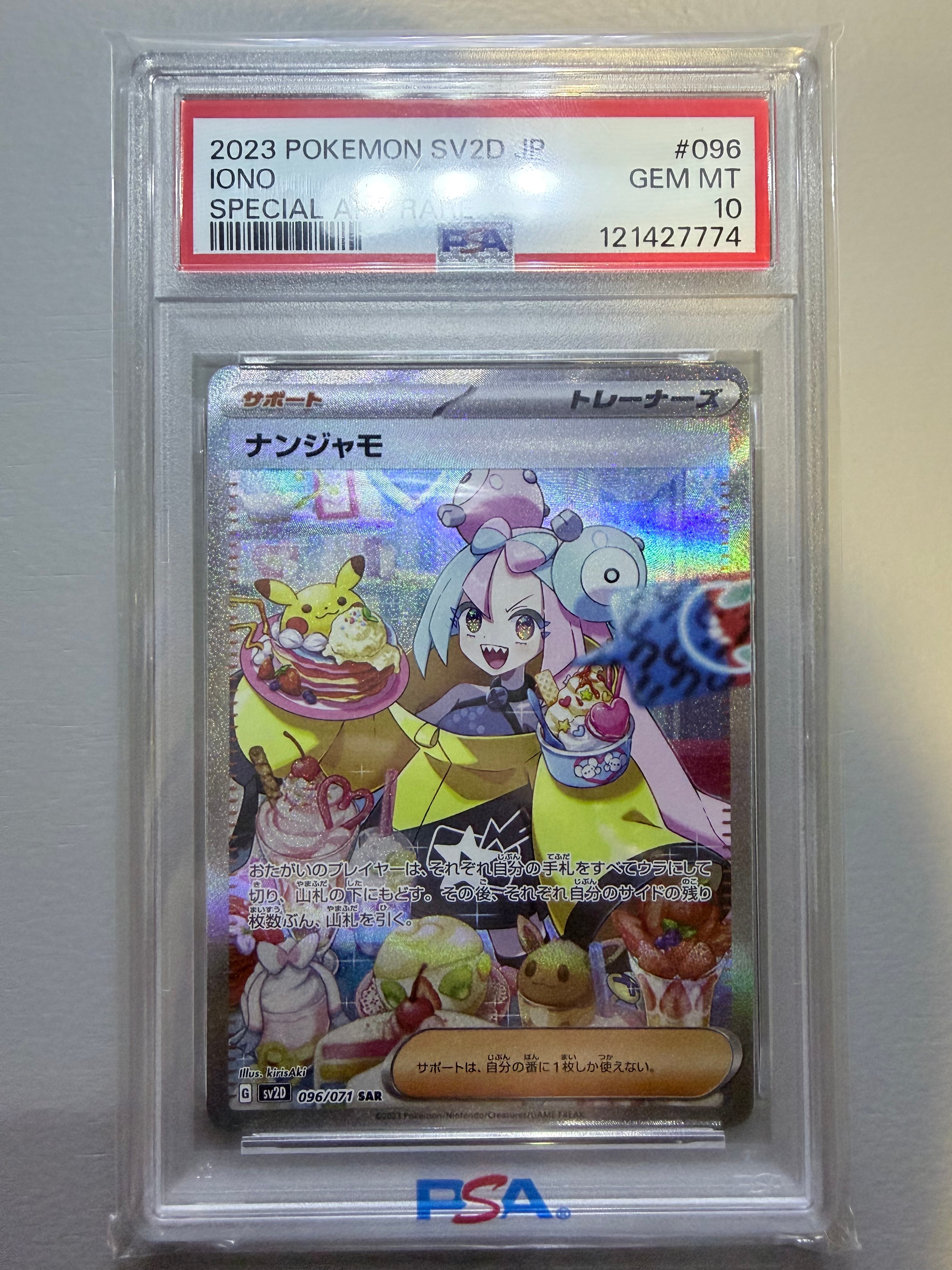 ナンジャモ SAR[SV2D 096/071](拡張パック「クレイバースト」)