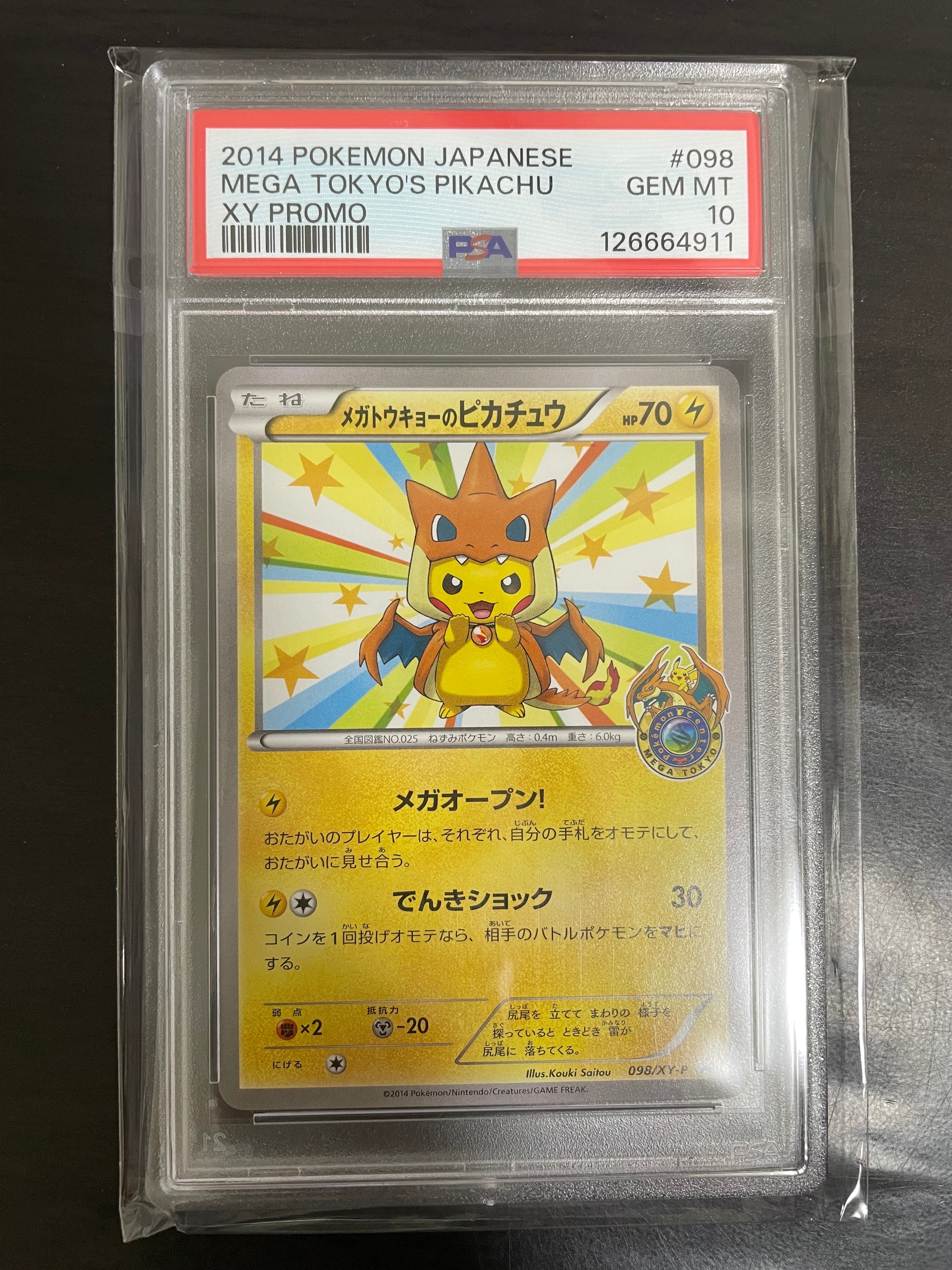 メガトウキョーのピカチュウ: プロモ[XY-P 098/XY-P](プロモーションカード「XY-P」)