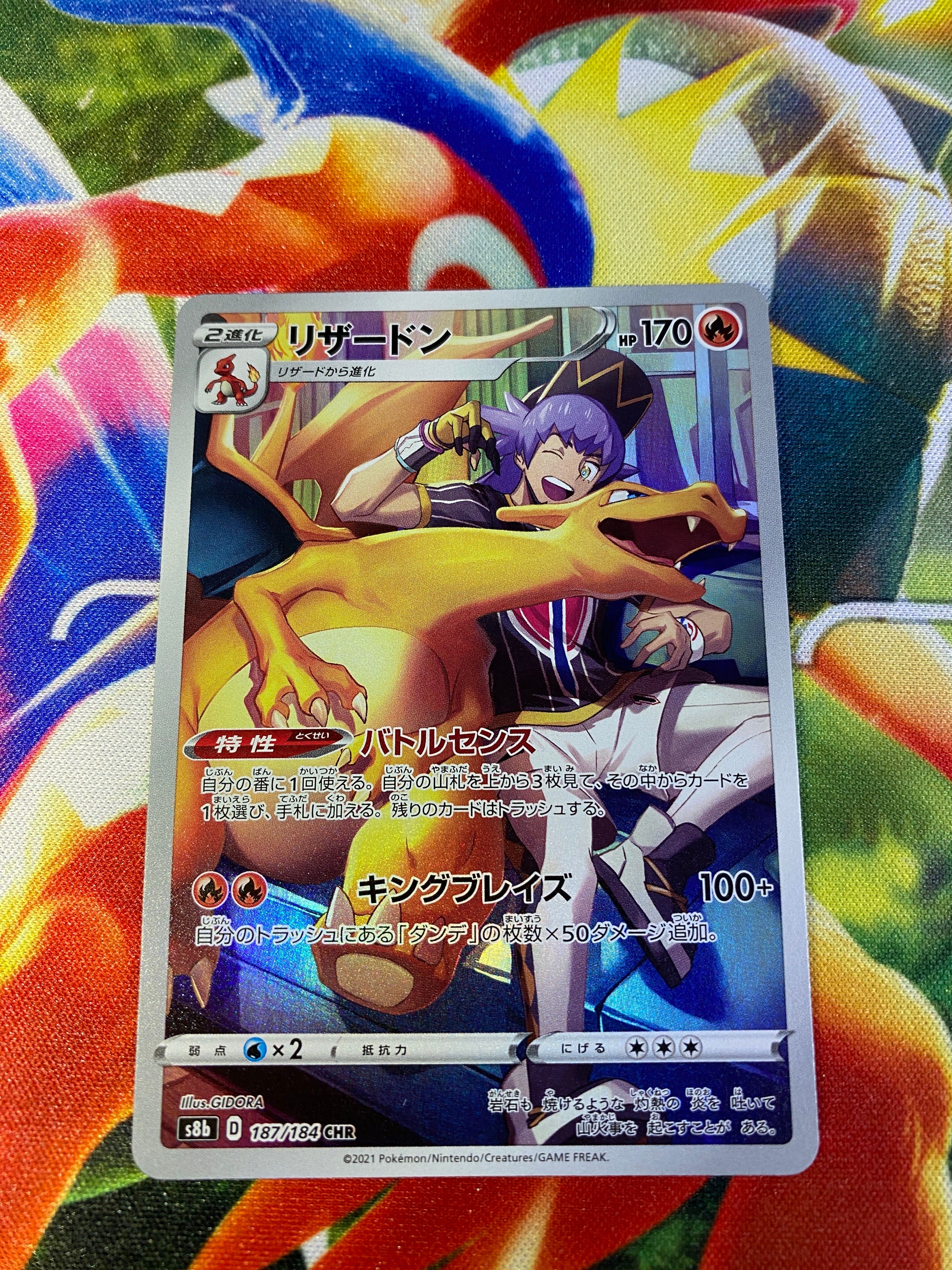 リザードン CHR[s8b 187/184](ハイクラスパック「VMAXクライマックス」)