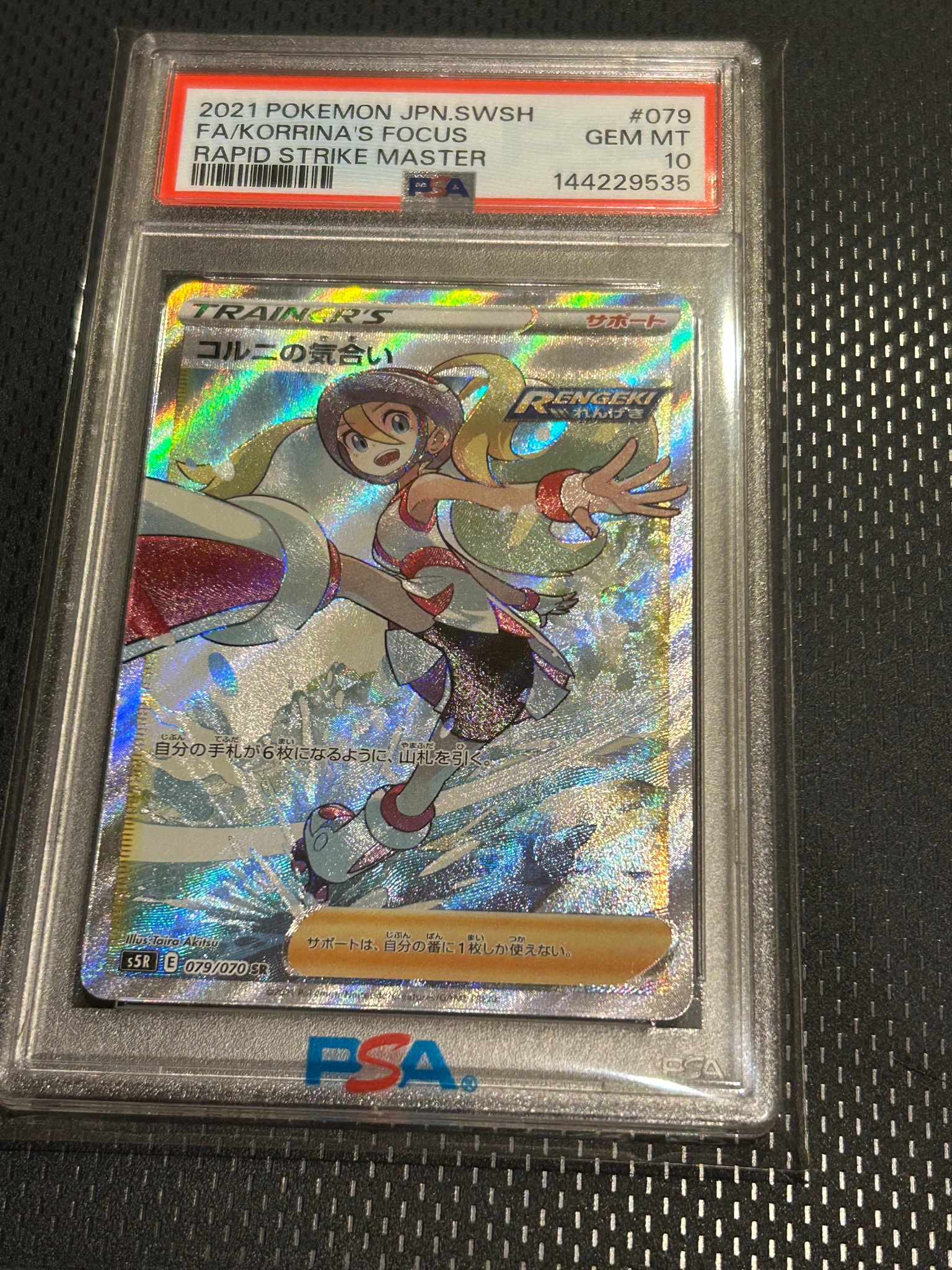 コルニの気合い SR[S5R 079/070](拡張パック「連撃マスター」)通販