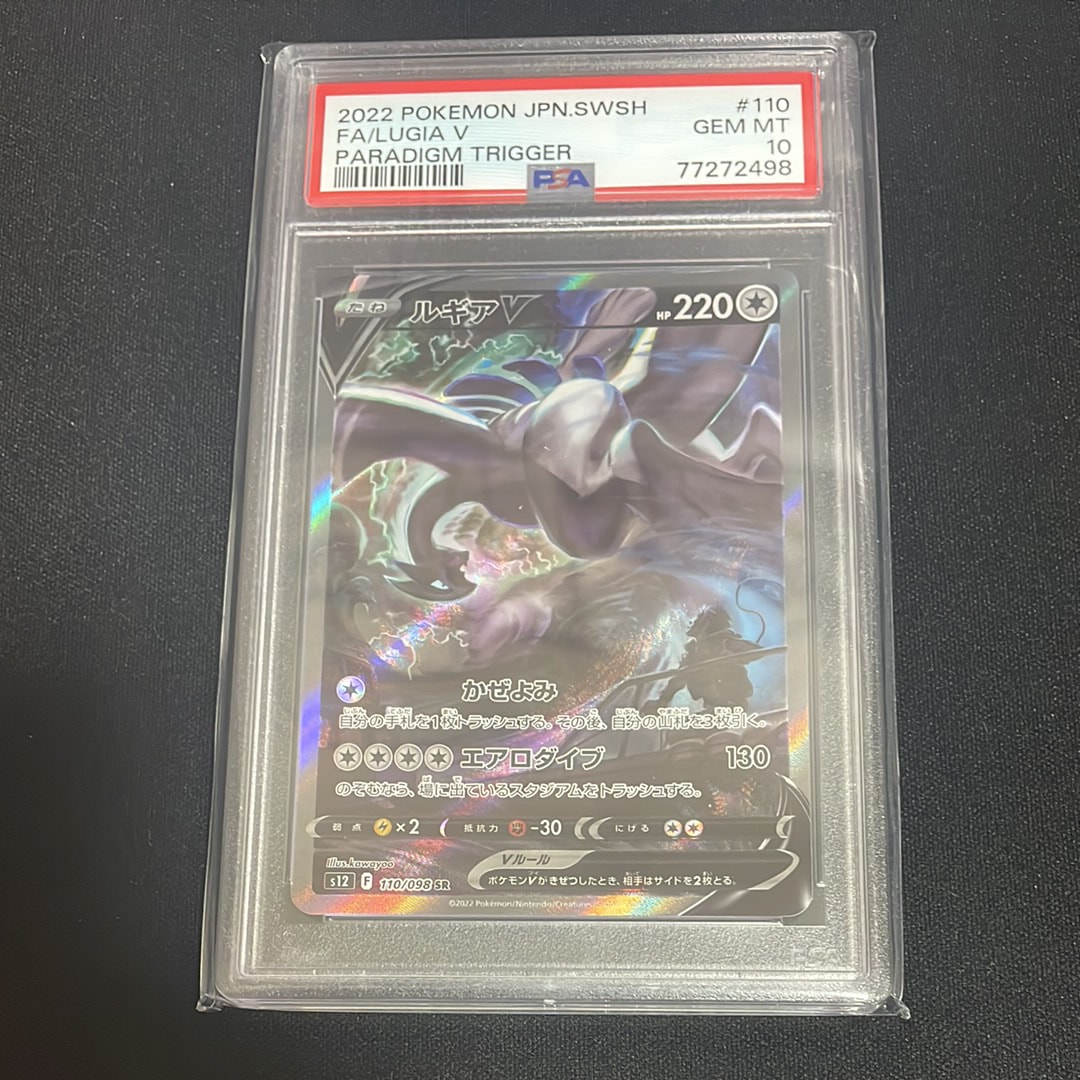 ルギアV SR:SA[s12 110/098](拡張パック「パラダイムトリガー」)の新品