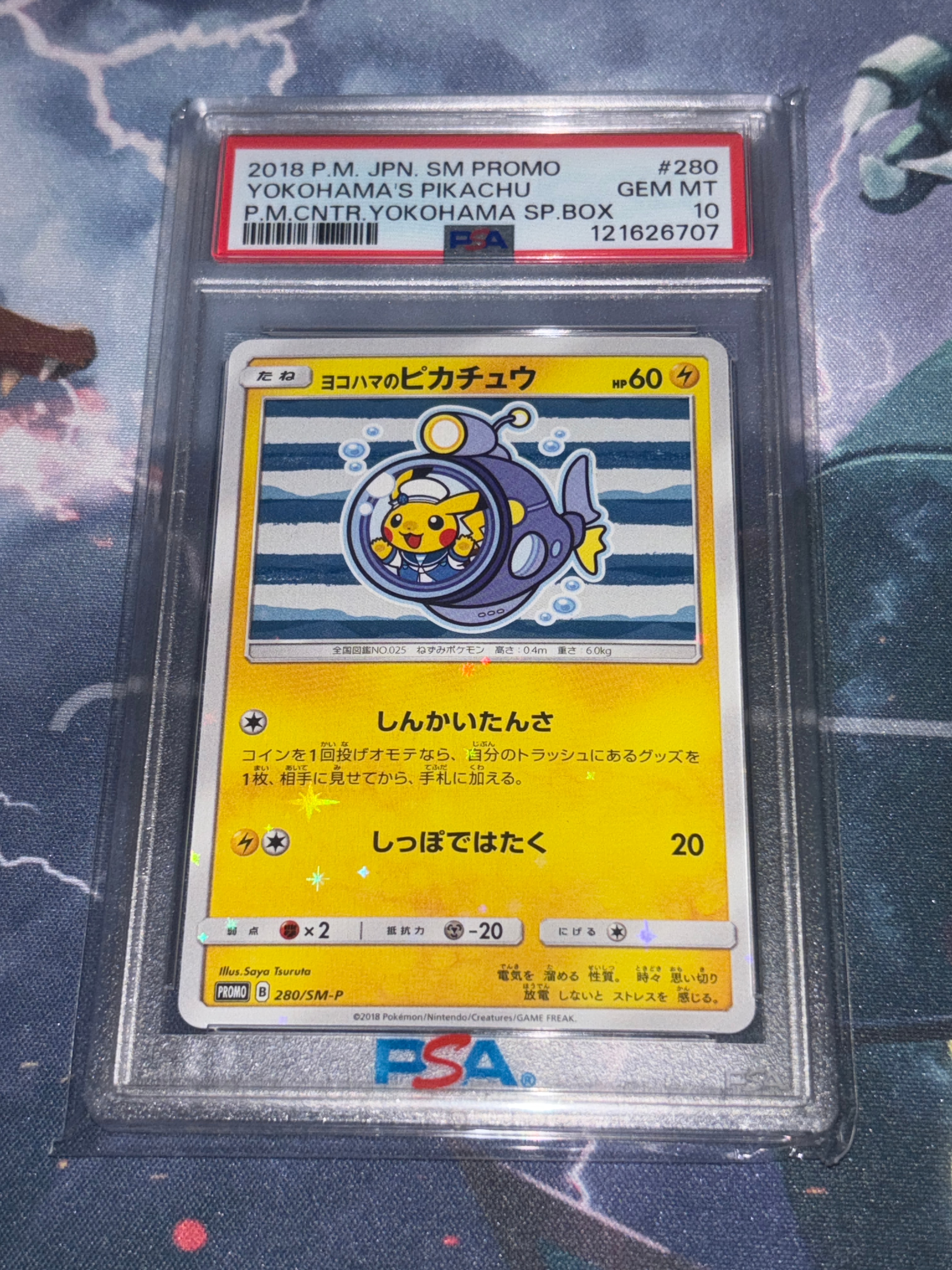 ヨコハマのピカチュウ: プロモ[SM-P 280](プロモーションカード「SM-P