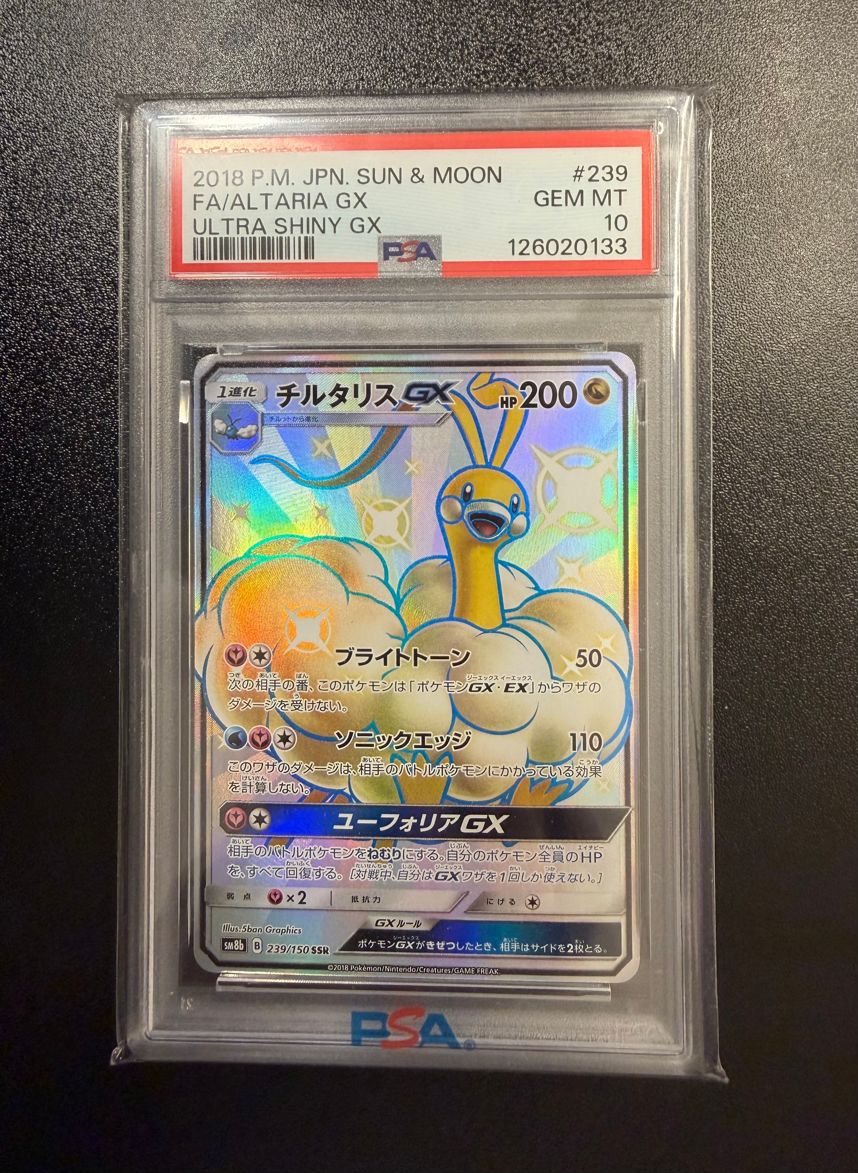 チルタリスGX SSR[SM8b 239/150](ハイクラスパック「GXウルトラ