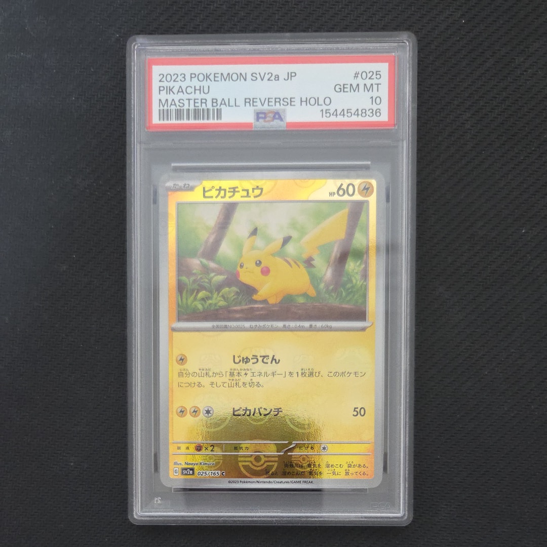 ピカチュウ C: マスターボールミラー (マスボピカチュウ) [SV2a 025/165](強化拡張パック「ポケモンカード151」)