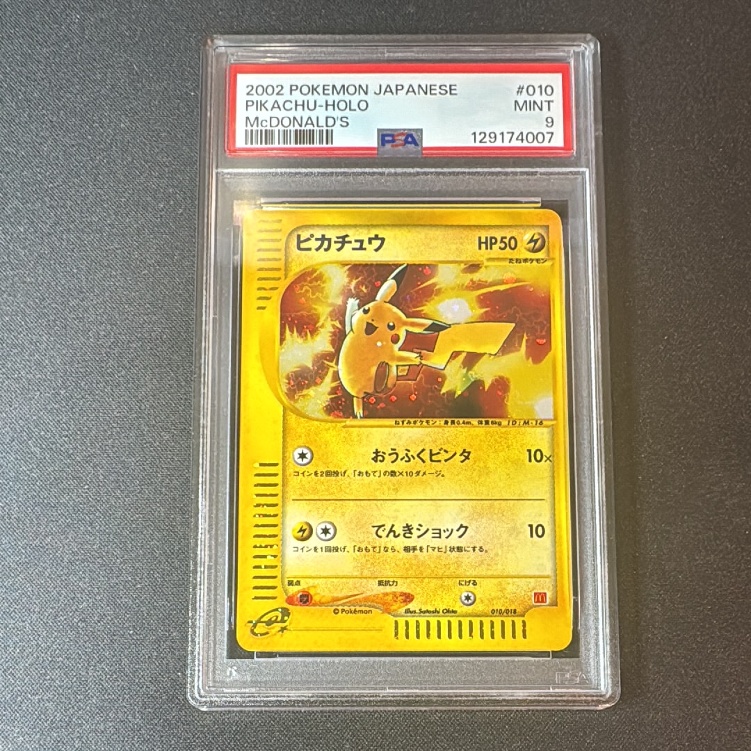 ピカチュウ[eM 010/018](マクドナルドオリジナル「ミニマム★パック」)