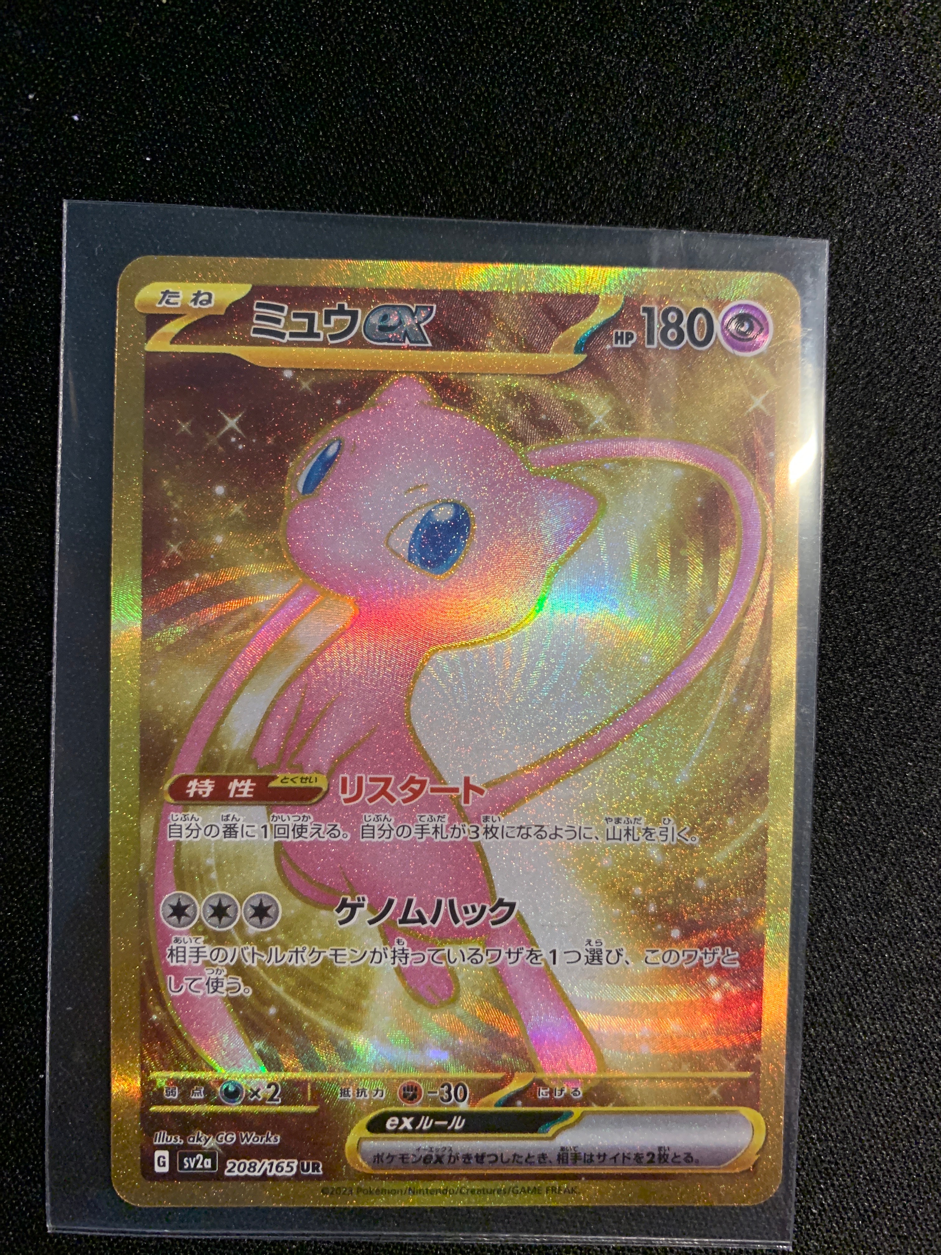 ミュウex UR[SV2a 208/165](強化拡張パック「ポケモンカード151」)
