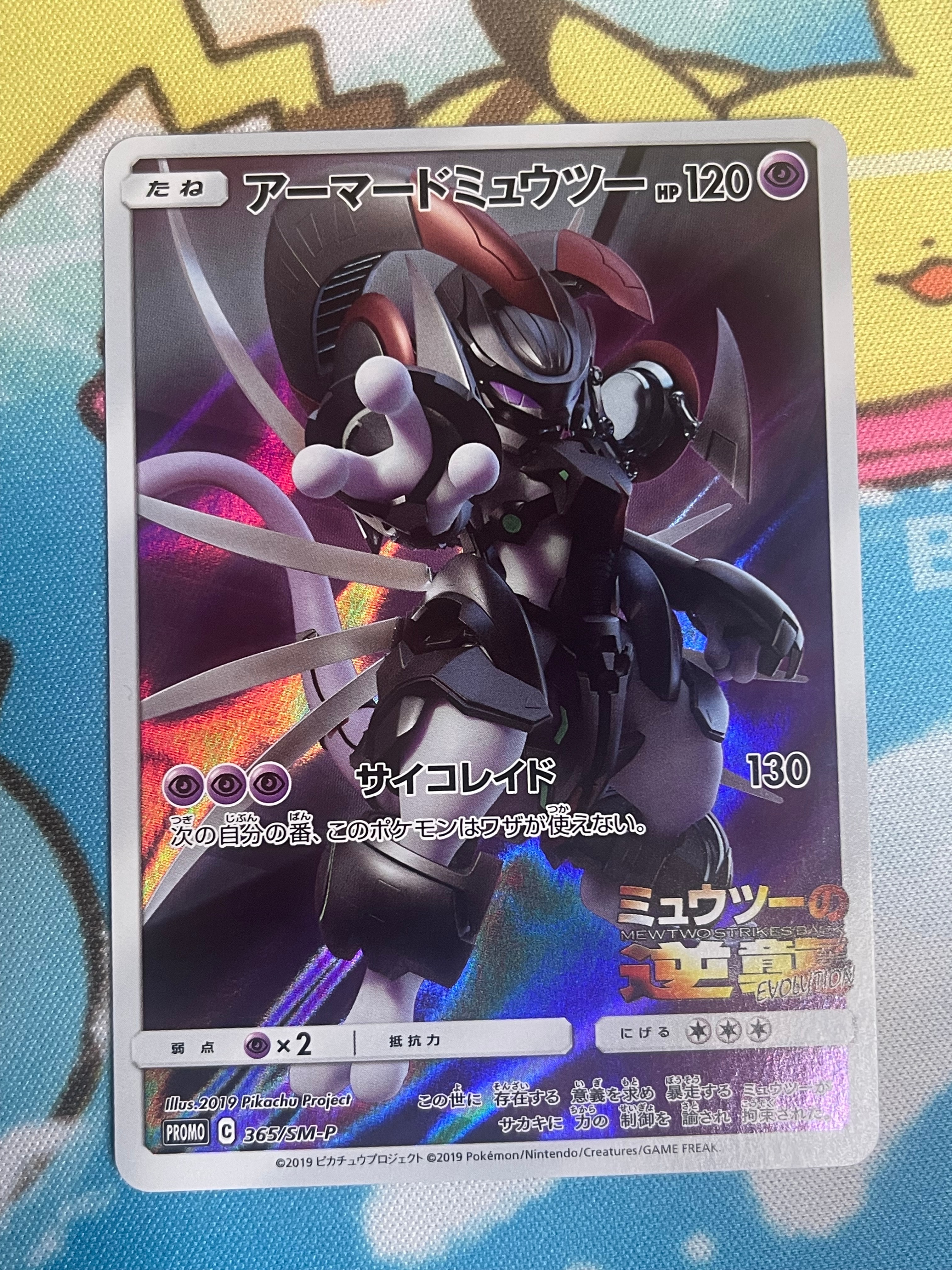 アーマードミュウツー: プロモ (開封済) [SM-P 365](プロモーション